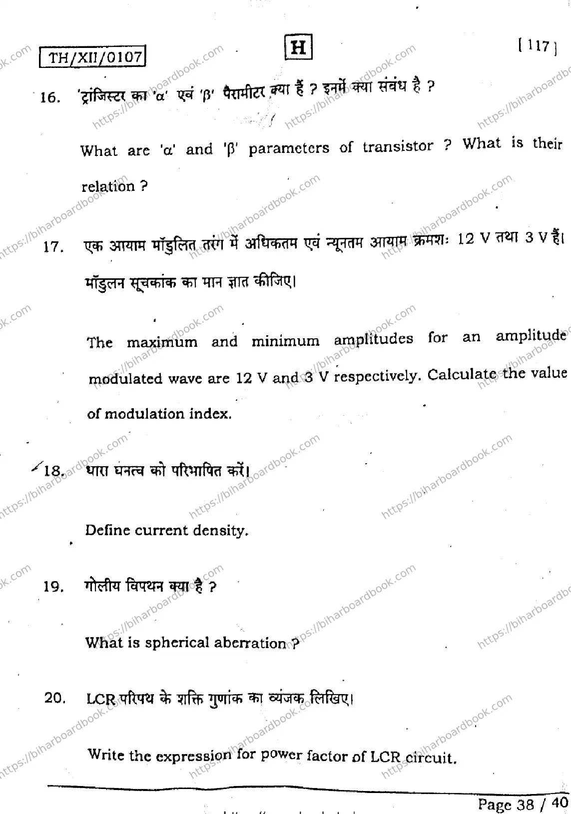 Bihar Board Class 12th 2026 PHYSICS-117-SET-H Previous Year Paper 38