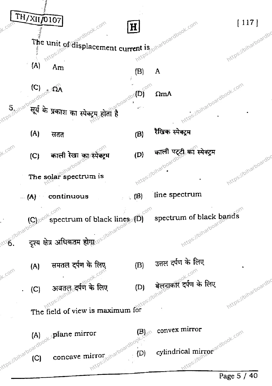 Bihar Board Class 12th 2026 PHYSICS-117-SET-H Previous Year Paper 5