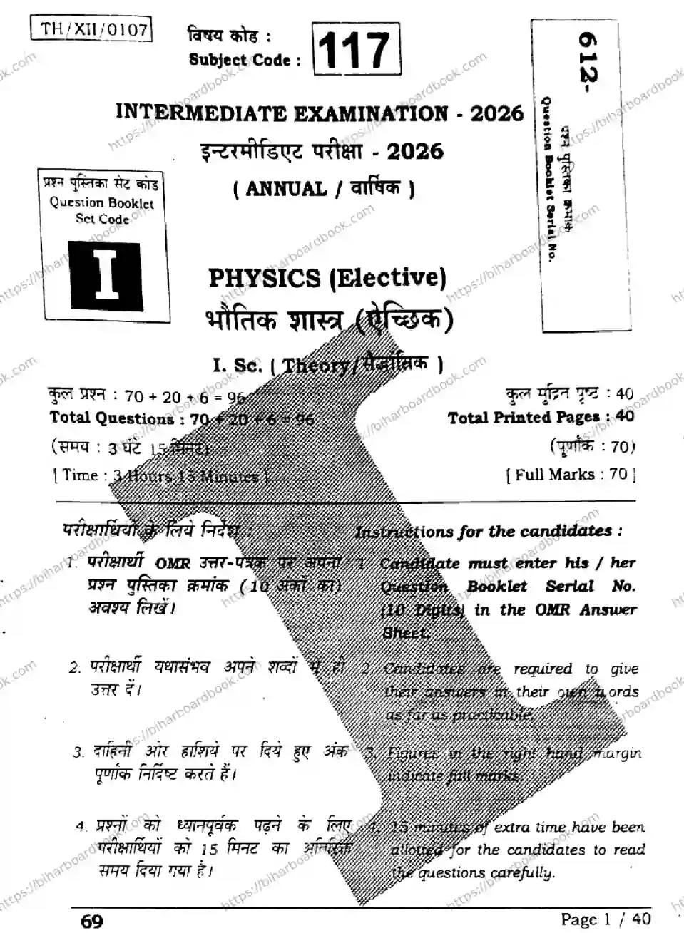 Bihar Board Class 12th 2026 PHYSICS-117-SETI Previous Year Paper 1