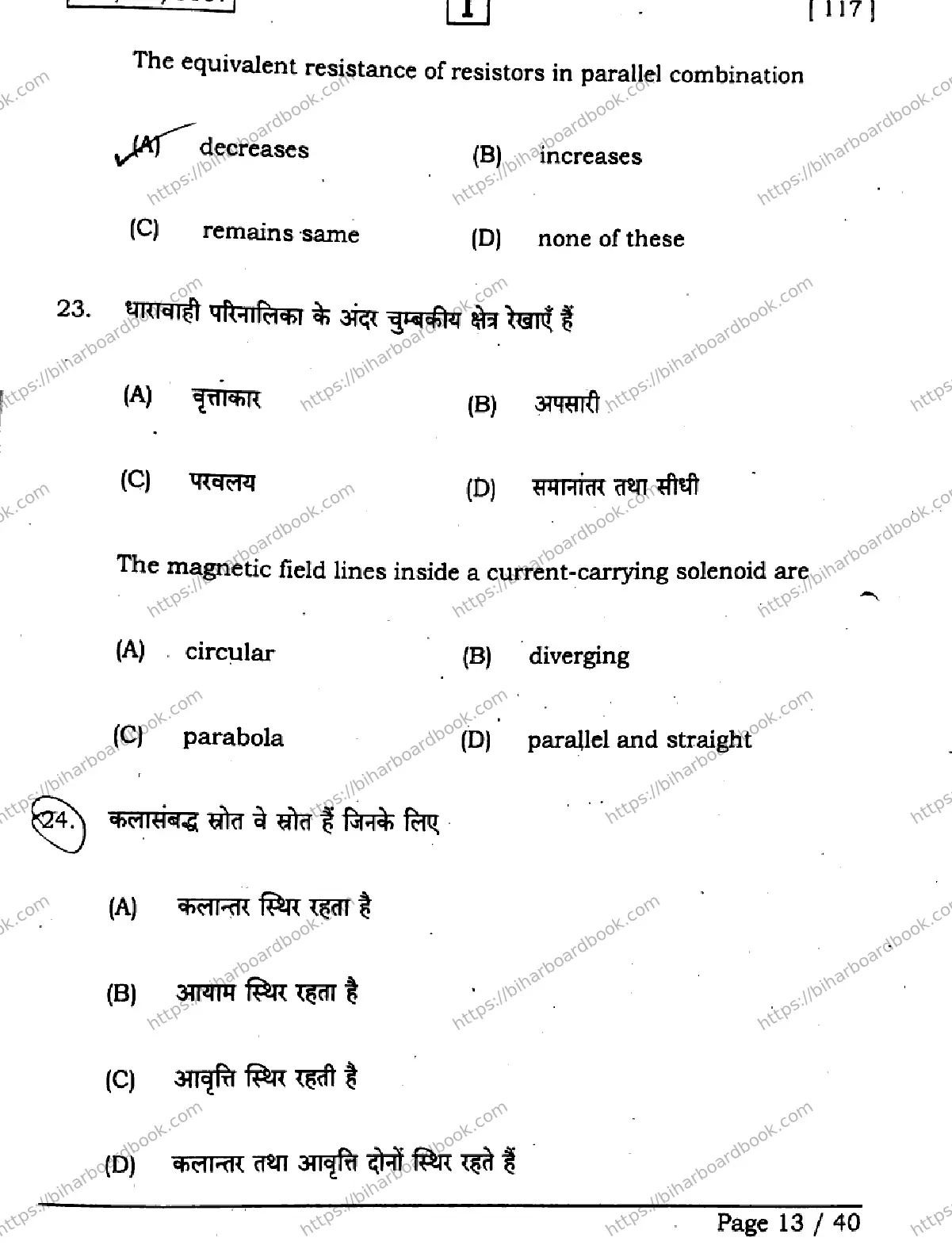 Bihar Board Class 12th 2026 PHYSICS-117-SETI Previous Year Paper 13