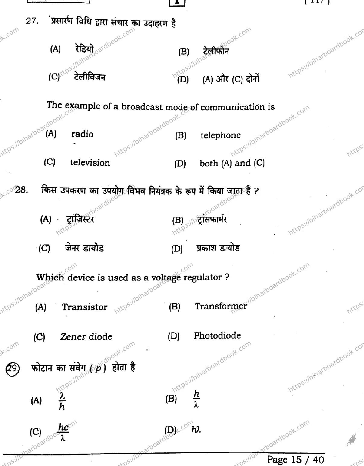 Bihar Board Class 12th 2026 PHYSICS-117-SETI Previous Year Paper 15