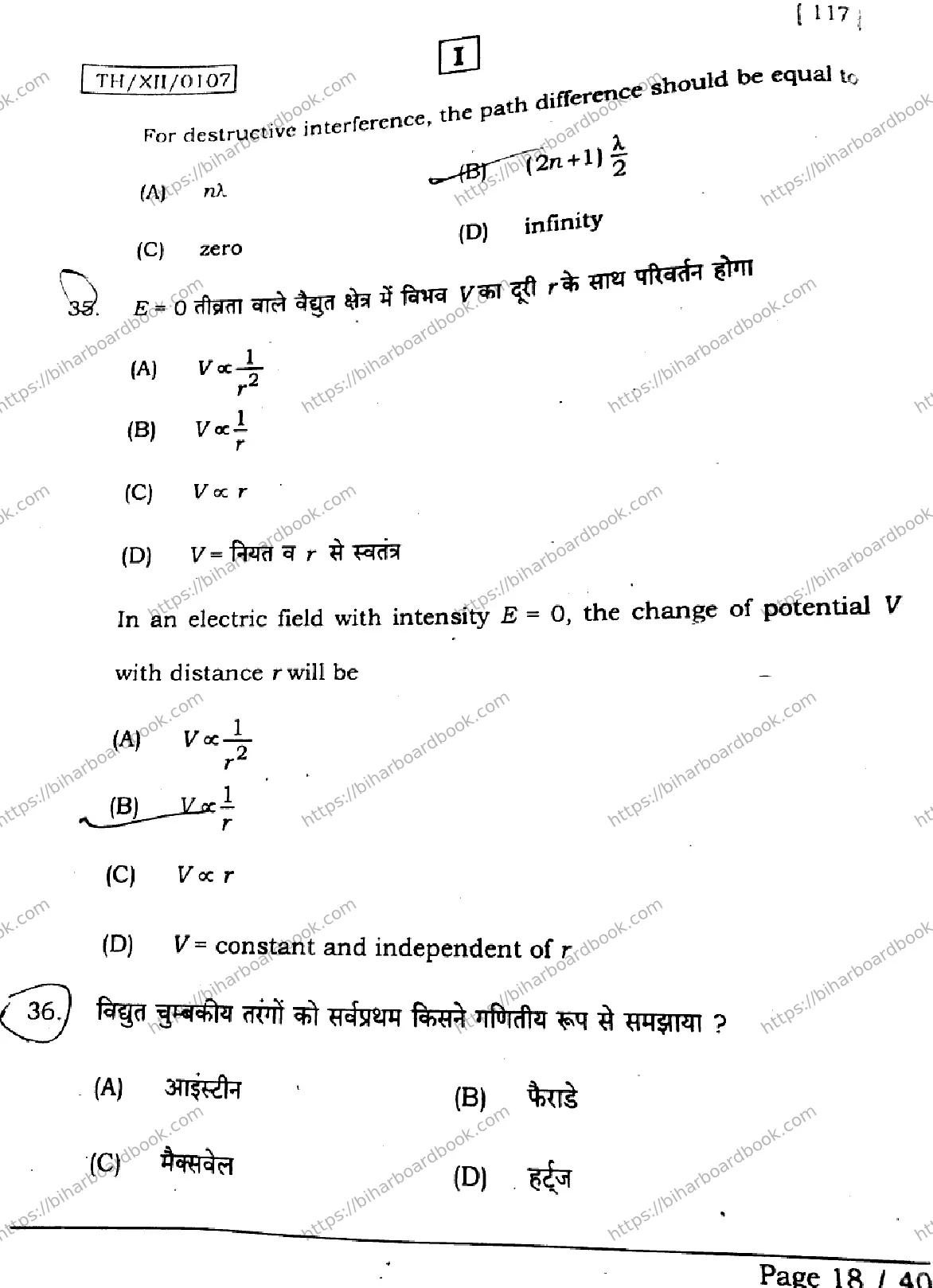 Bihar Board Class 12th 2026 PHYSICS-117-SETI Previous Year Paper 18