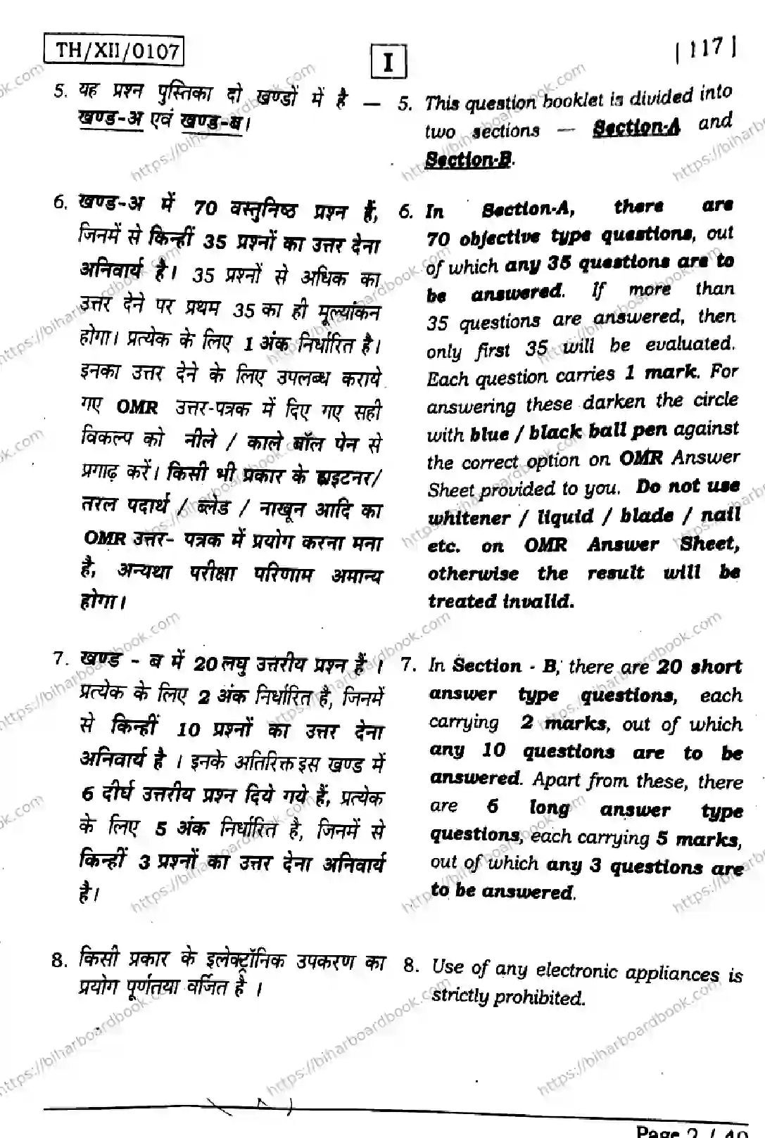 Bihar Board Class 12th 2026 PHYSICS-117-SETI Previous Year Paper 2
