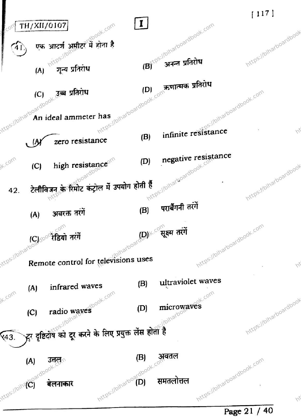 Bihar Board Class 12th 2026 PHYSICS-117-SETI Previous Year Paper 21
