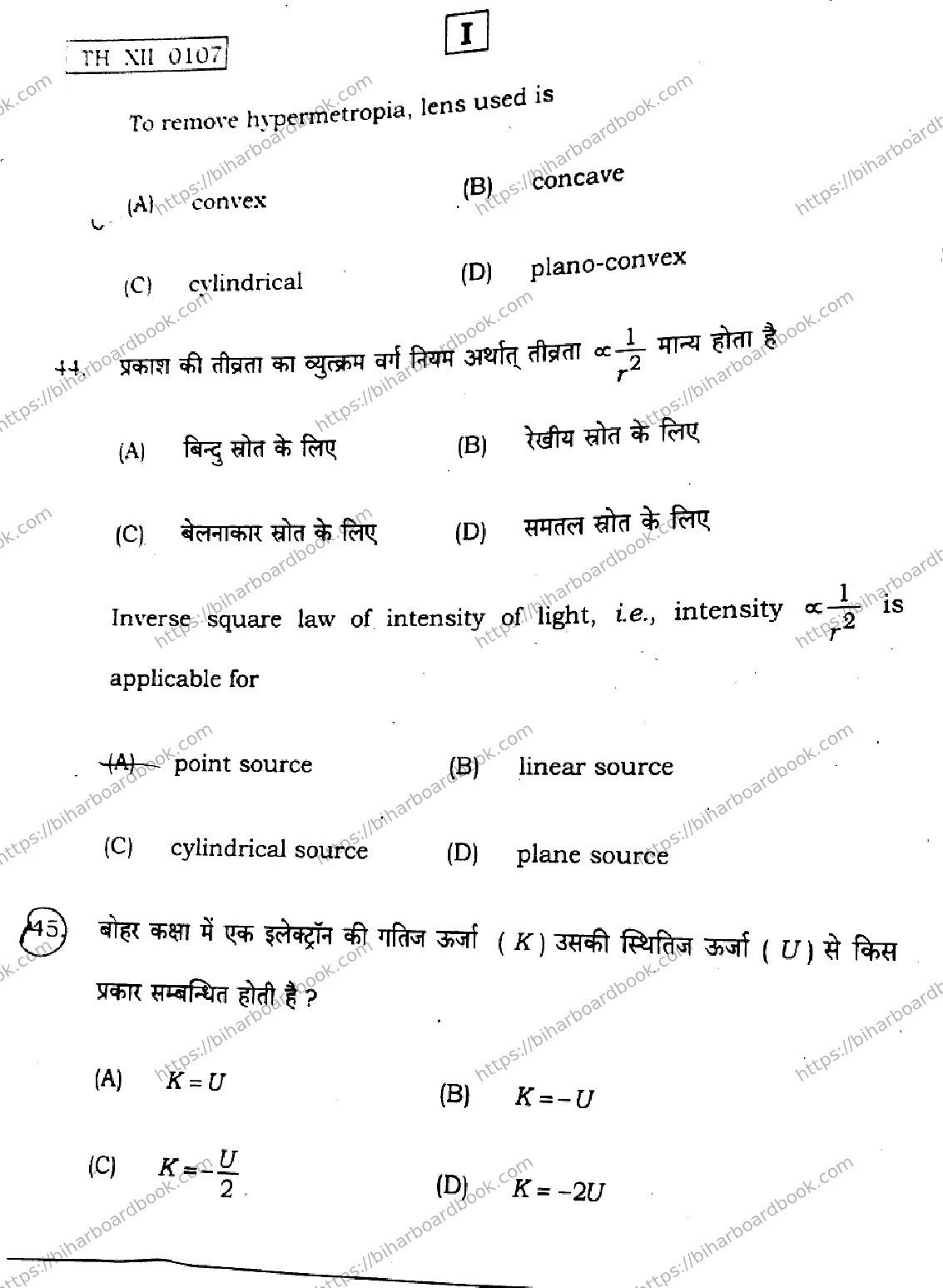 Bihar Board Class 12th 2026 PHYSICS-117-SETI Previous Year Paper 22