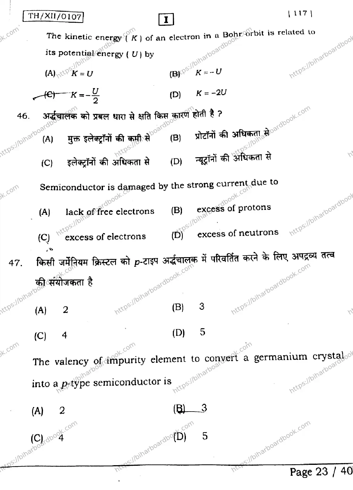 Bihar Board Class 12th 2026 PHYSICS-117-SETI Previous Year Paper 23
