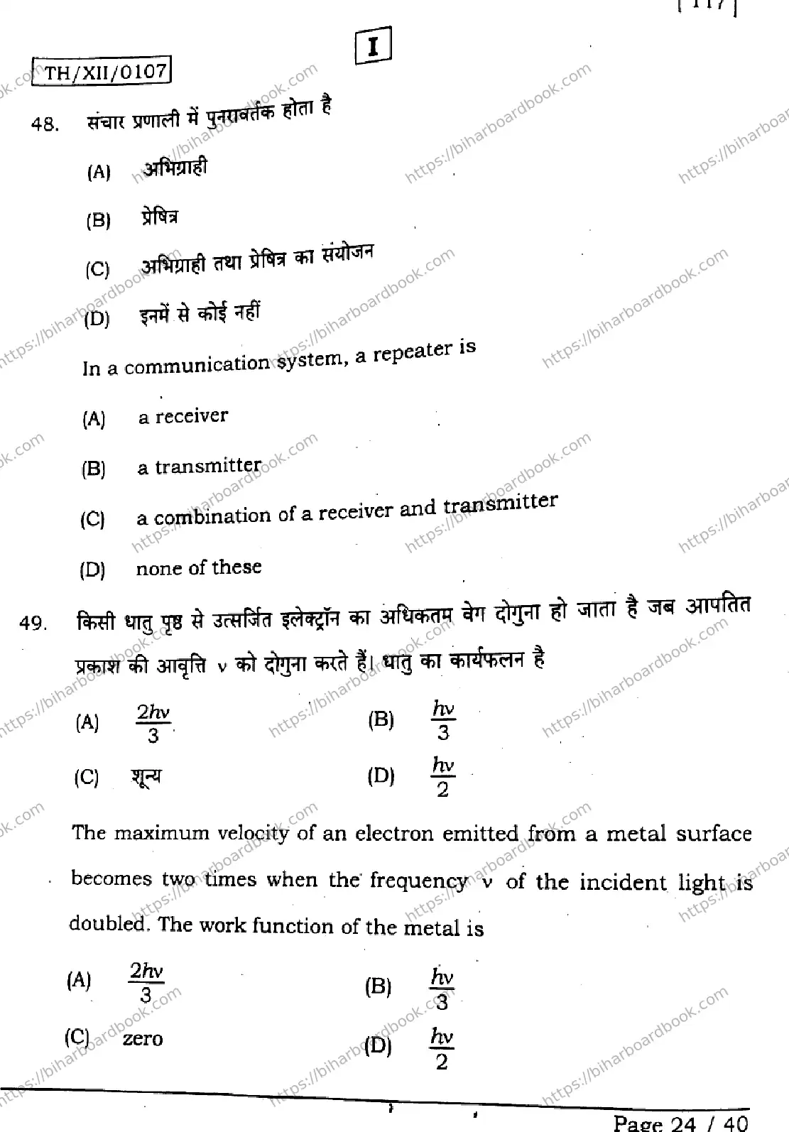 Bihar Board Class 12th 2026 PHYSICS-117-SETI Previous Year Paper 24