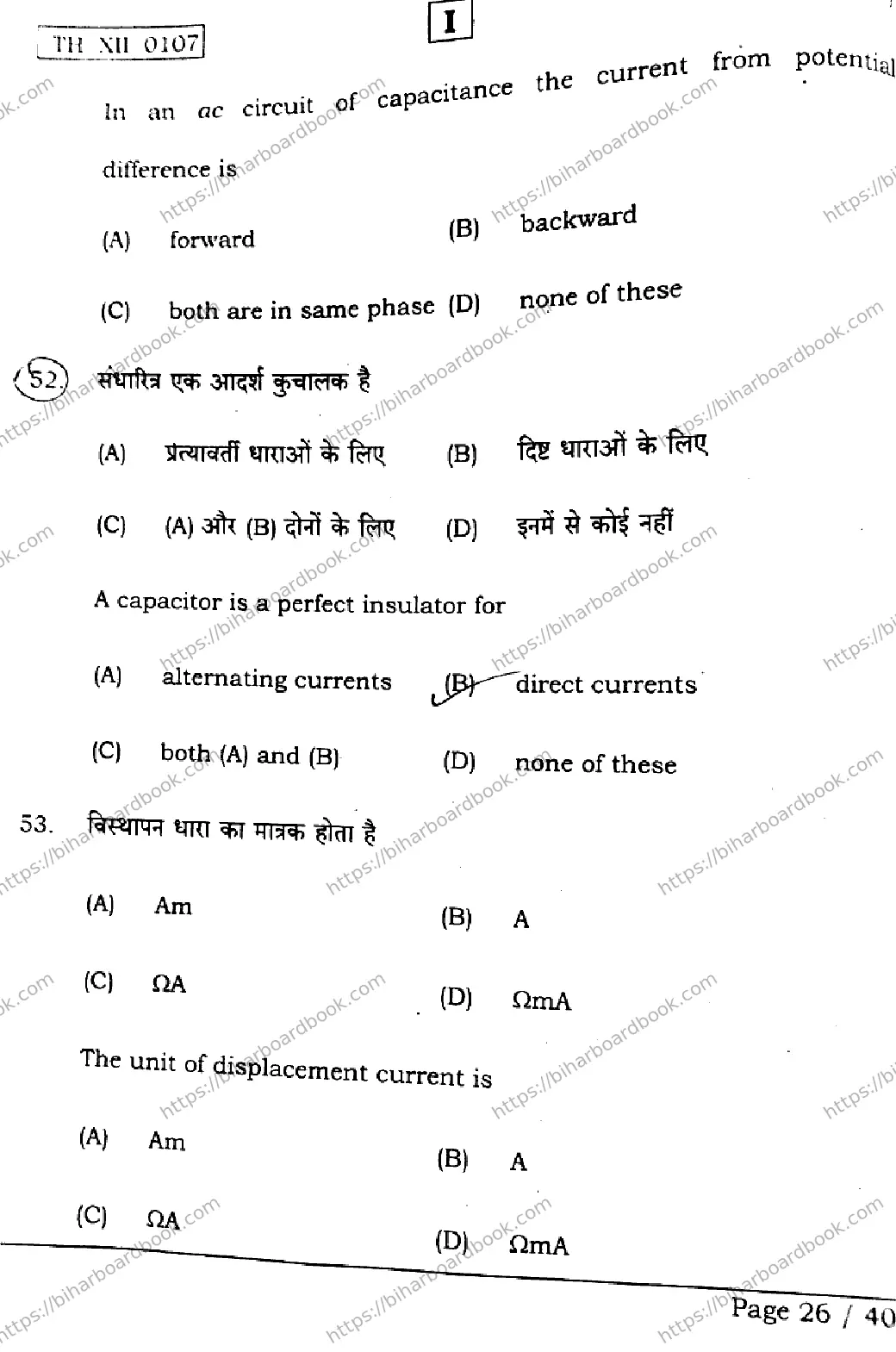 Bihar Board Class 12th 2026 PHYSICS-117-SETI Previous Year Paper 26