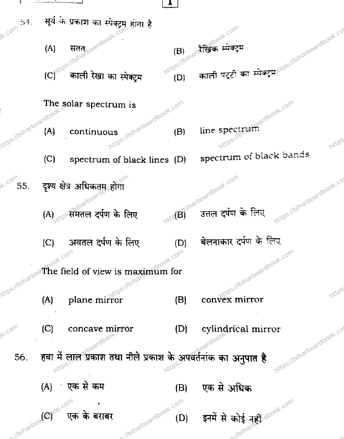 Bihar Board Class 12th 2026 PHYSICS-117-SETI Previous Year Paper 27