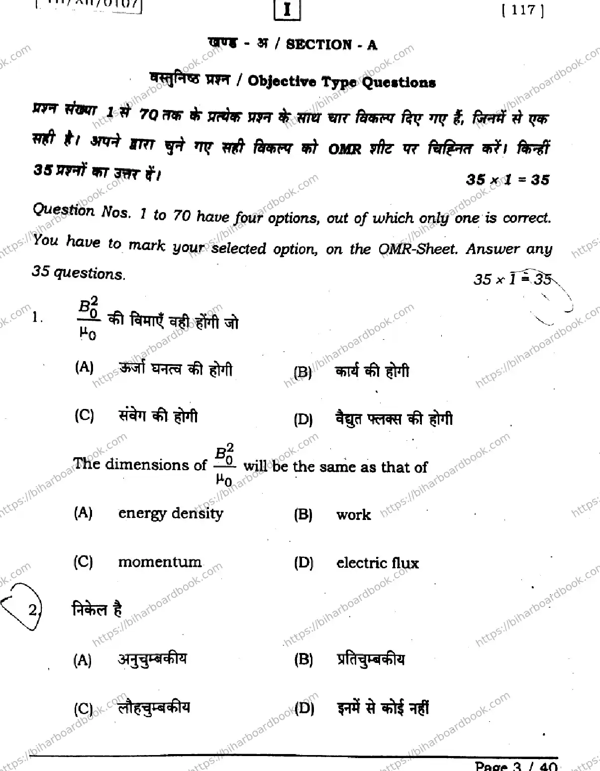 Bihar Board Class 12th 2026 PHYSICS-117-SETI Previous Year Paper 3