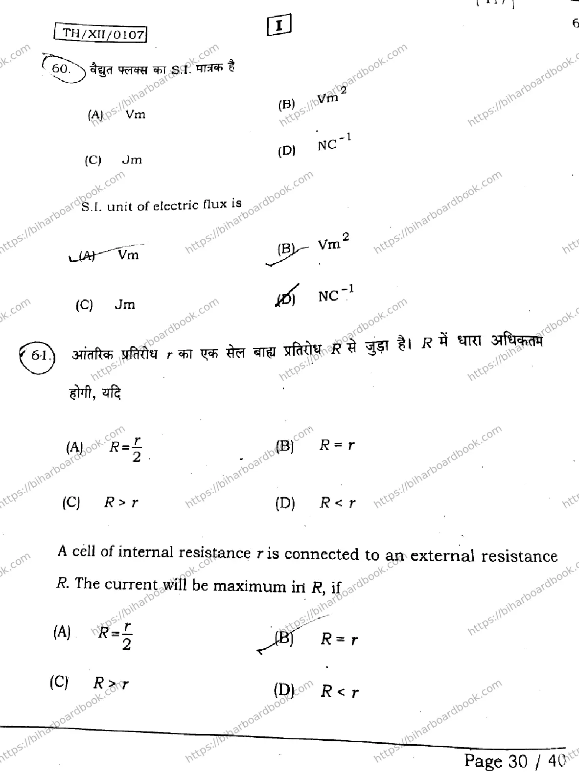 Bihar Board Class 12th 2026 PHYSICS-117-SETI Previous Year Paper 30