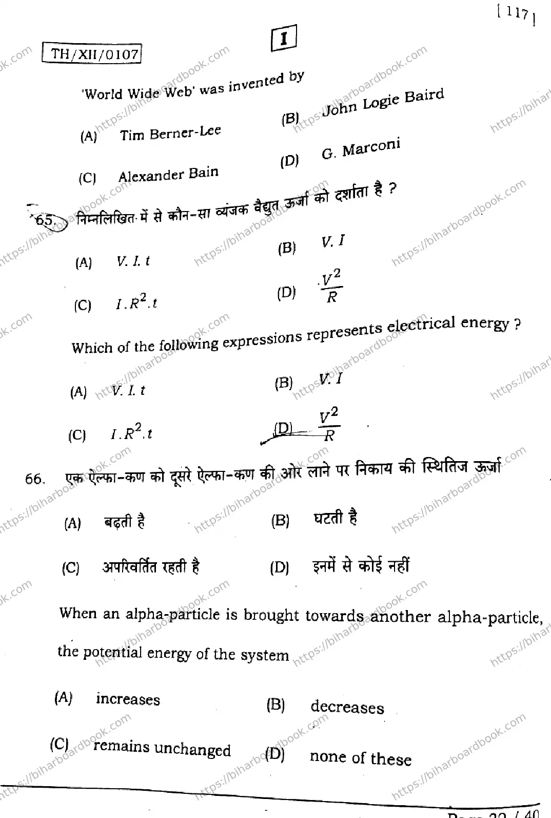 Bihar Board Class 12th 2026 PHYSICS-117-SETI Previous Year Paper 32
