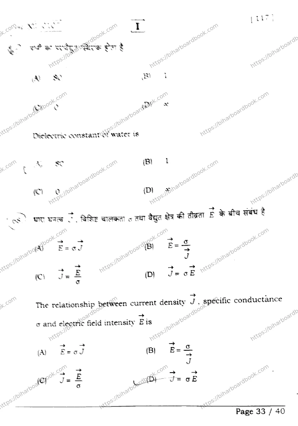 Bihar Board Class 12th 2026 PHYSICS-117-SETI Previous Year Paper 33