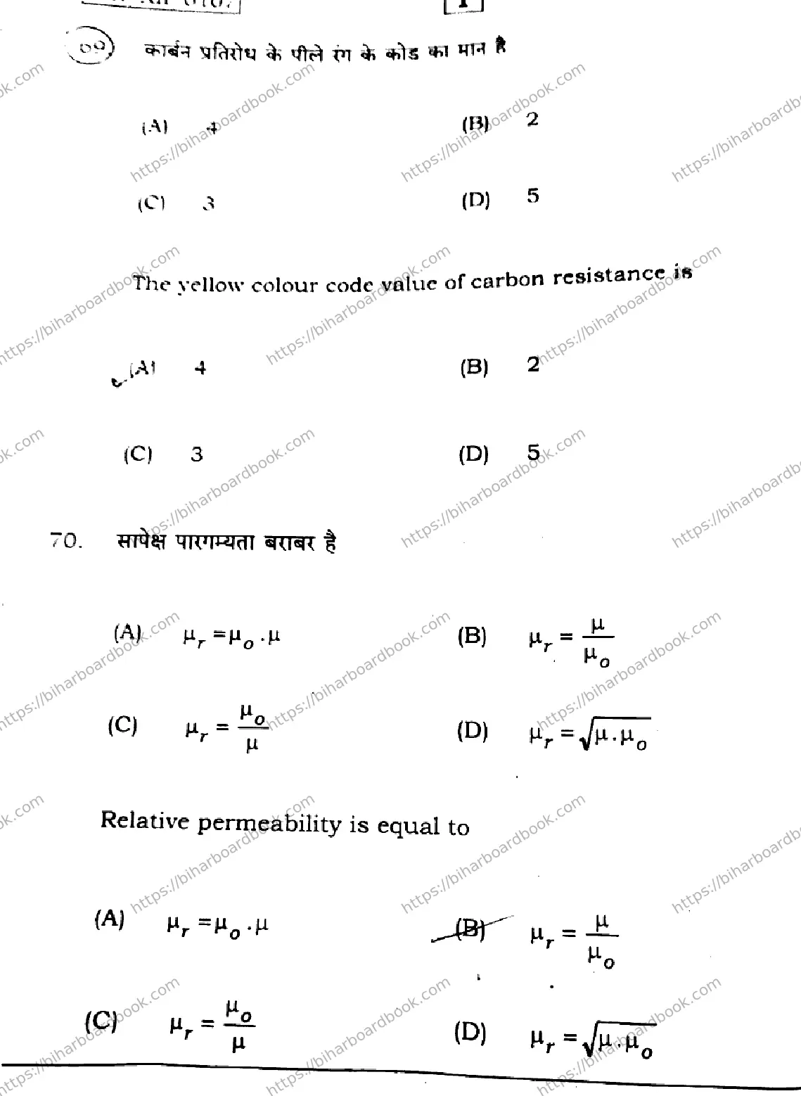 Bihar Board Class 12th 2026 PHYSICS-117-SETI Previous Year Paper 34