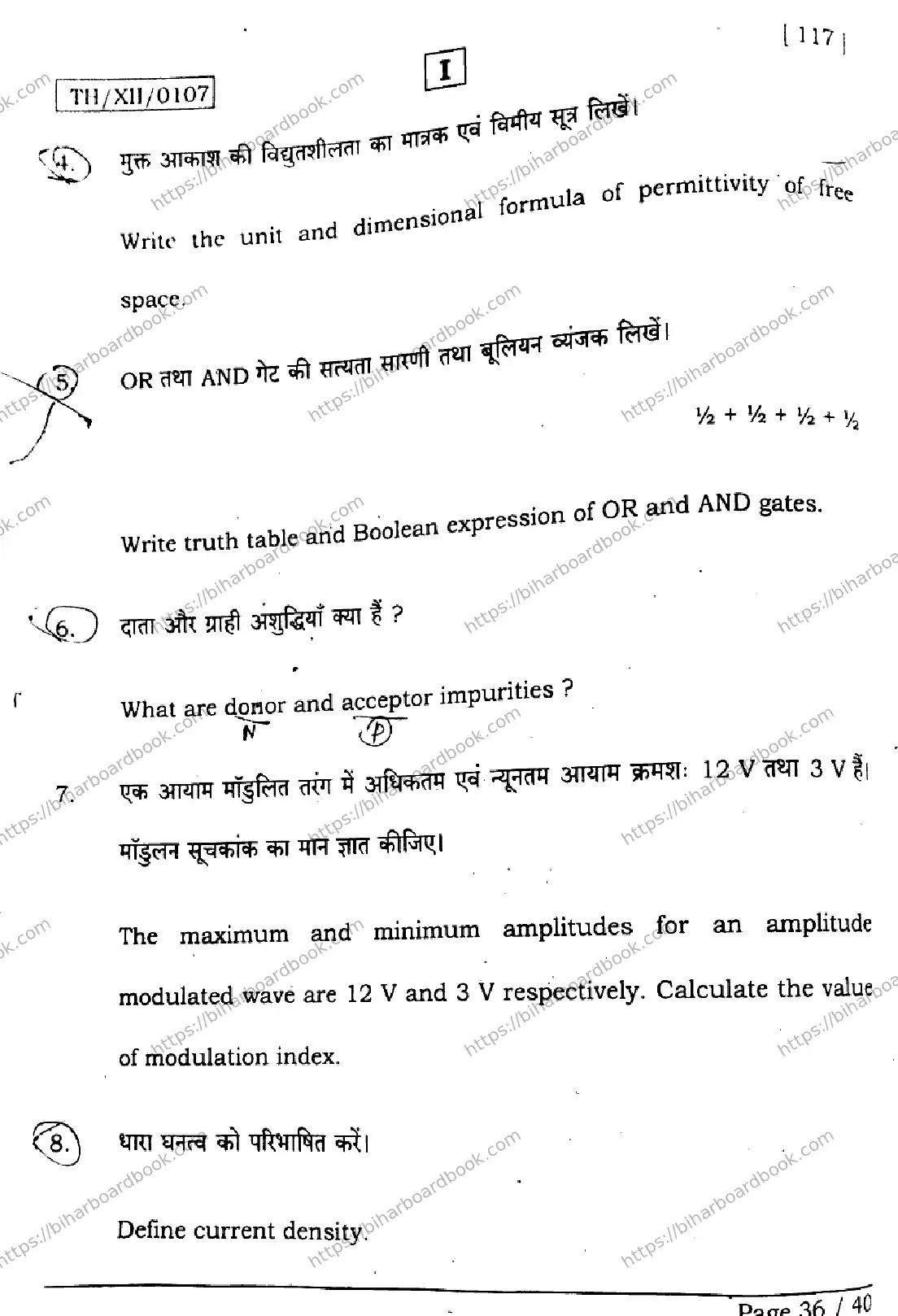 Bihar Board Class 12th 2026 PHYSICS-117-SETI Previous Year Paper 36