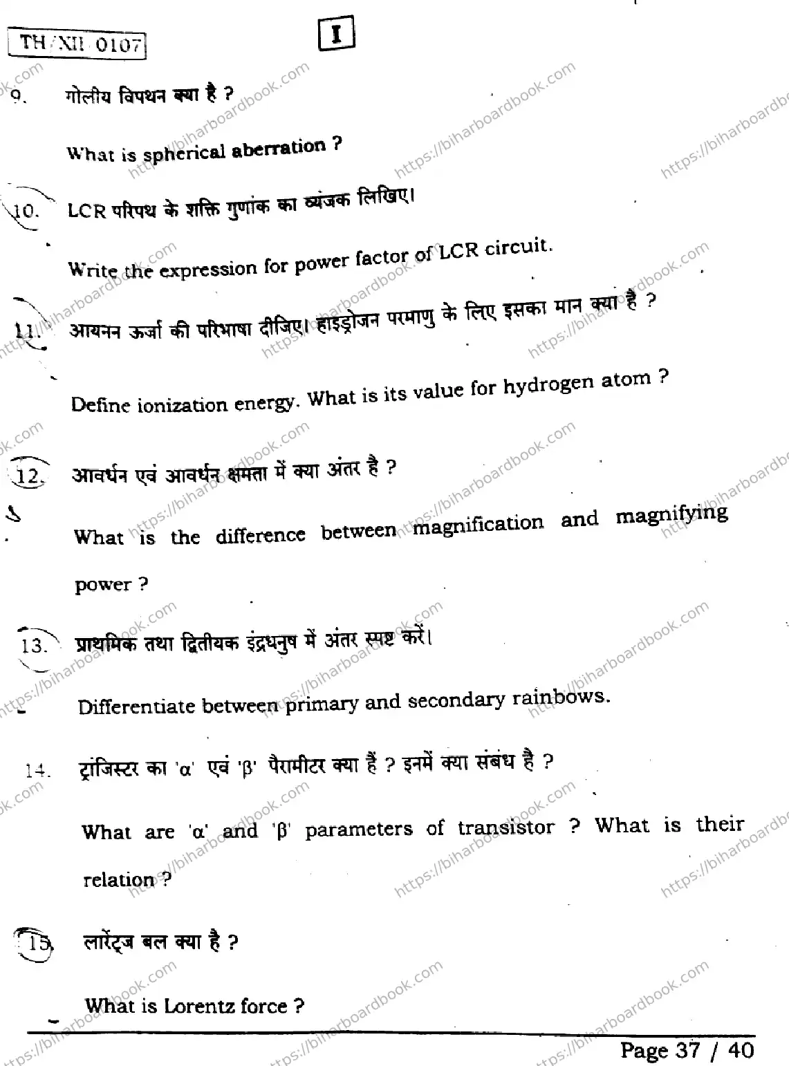 Bihar Board Class 12th 2026 PHYSICS-117-SETI Previous Year Paper 37