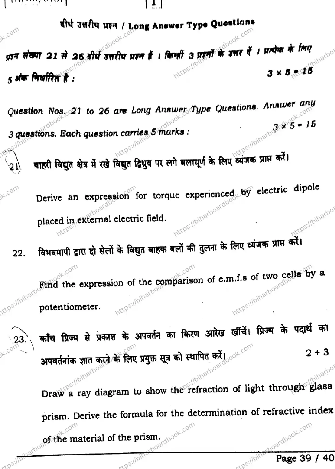 Bihar Board Class 12th 2026 PHYSICS-117-SETI Previous Year Paper 39