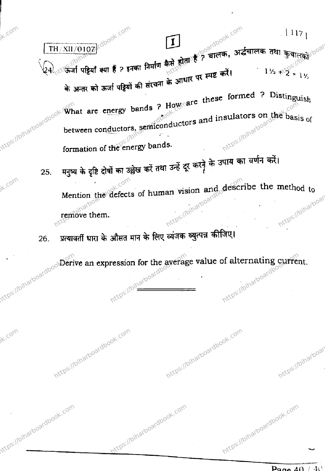 Bihar Board Class 12th 2026 PHYSICS-117-SETI Previous Year Paper 40