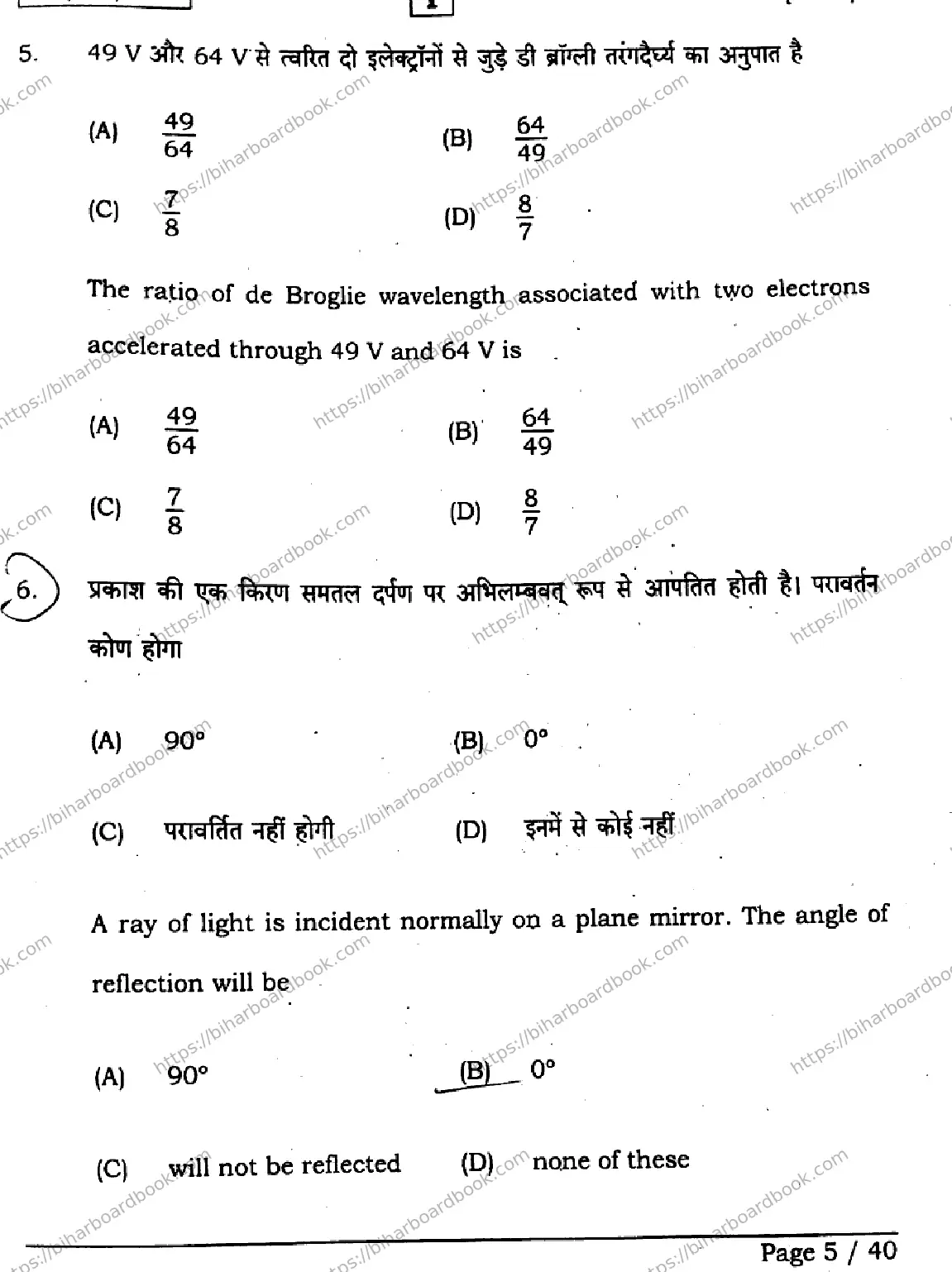 Bihar Board Class 12th 2026 PHYSICS-117-SETI Previous Year Paper 5