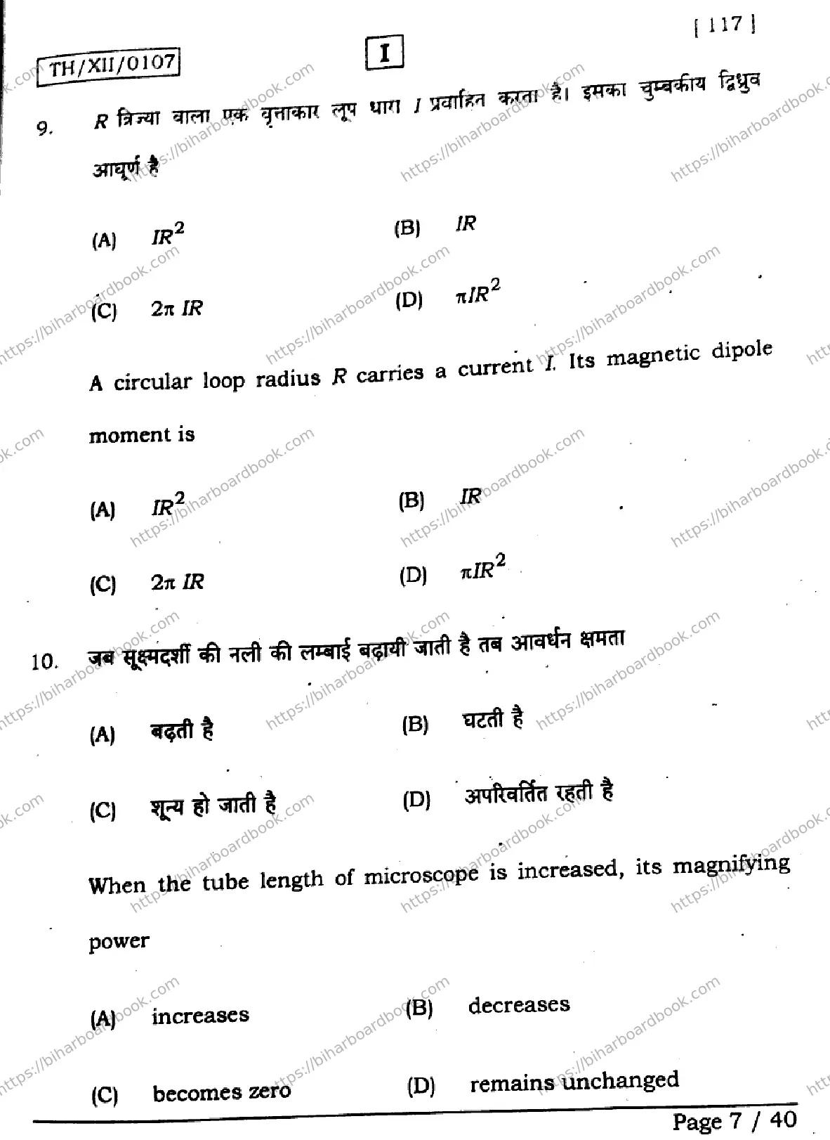 Bihar Board Class 12th 2026 PHYSICS-117-SETI Previous Year Paper 7