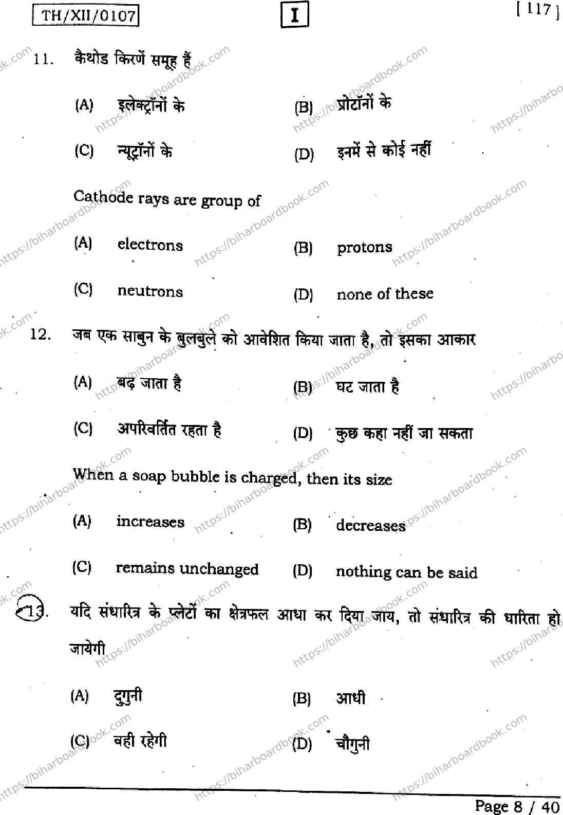 Bihar Board Class 12th 2026 PHYSICS-117-SETI Previous Year Paper 8