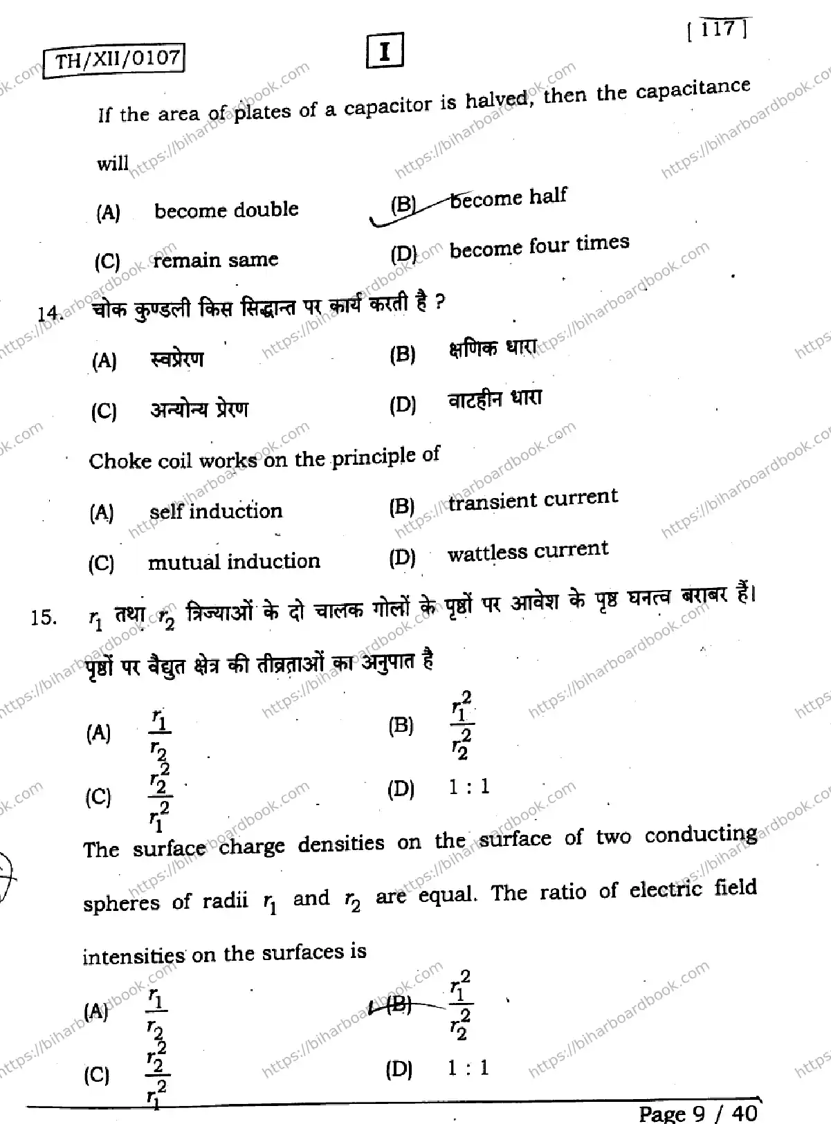 Bihar Board Class 12th 2026 PHYSICS-117-SETI Previous Year Paper 9