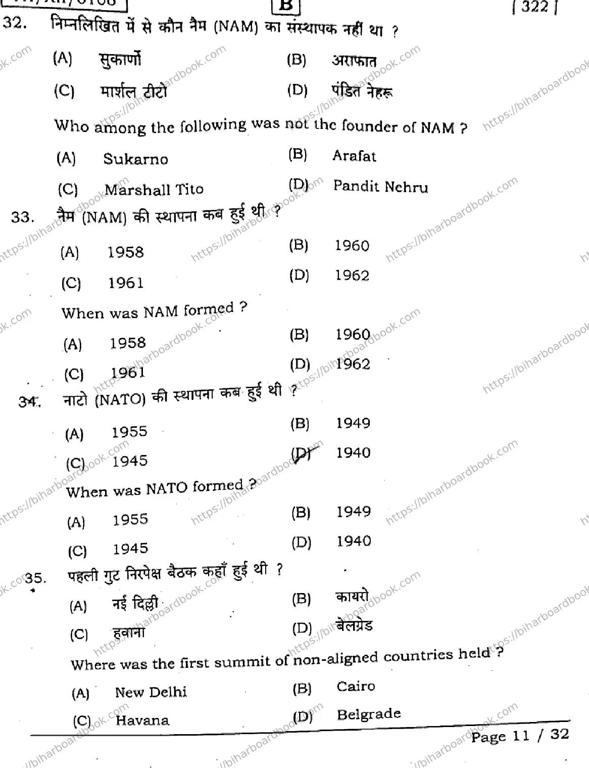 Bihar Board Class 12th 2026 POLITICAL-SCIENCE-322-SET-B Previous Year Paper 10