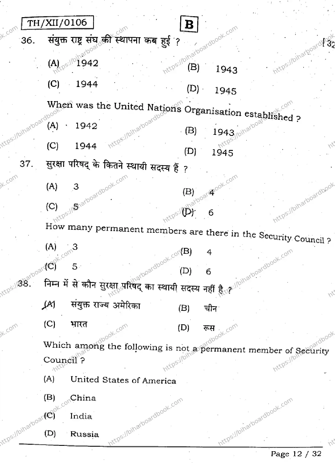 Bihar Board Class 12th 2026 POLITICAL-SCIENCE-322-SET-B Previous Year Paper 11
