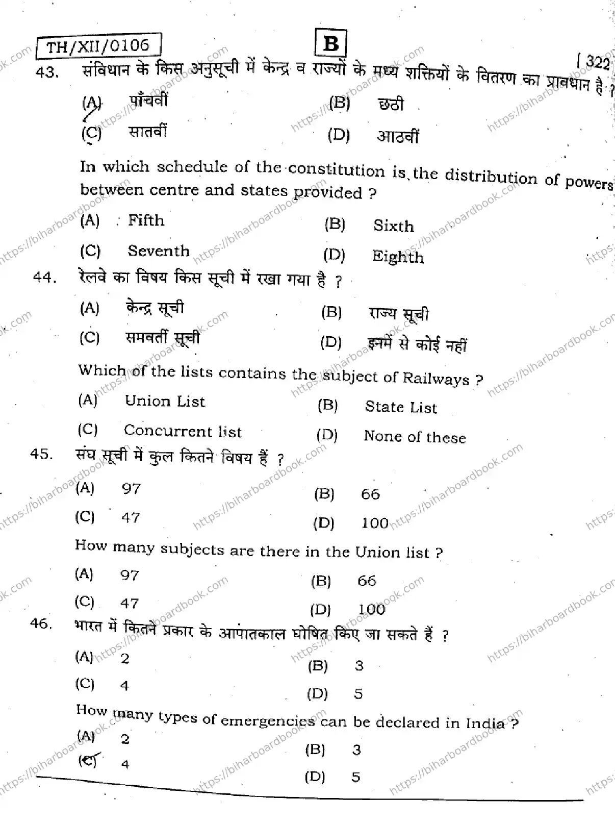 Bihar Board Class 12th 2026 POLITICAL-SCIENCE-322-SET-B Previous Year Paper 13