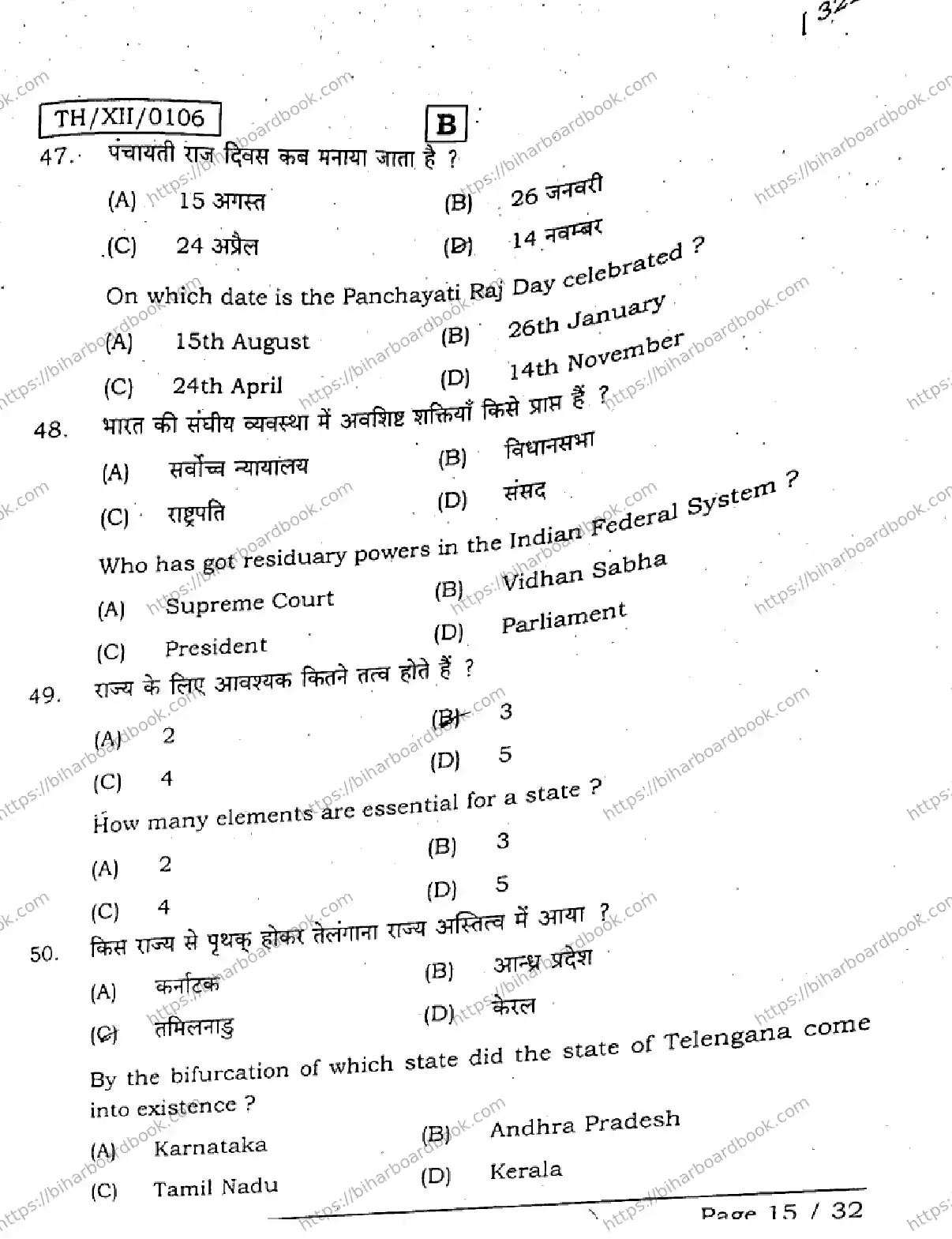 Bihar Board Class 12th 2026 POLITICAL-SCIENCE-322-SET-B Previous Year Paper 14