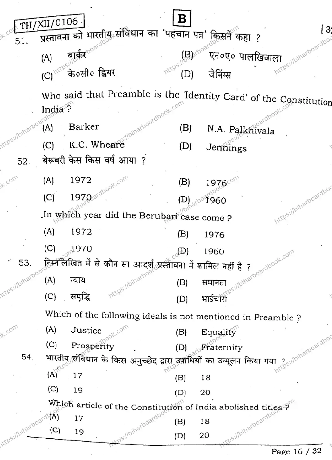 Bihar Board Class 12th 2026 POLITICAL-SCIENCE-322-SET-B Previous Year Paper 15