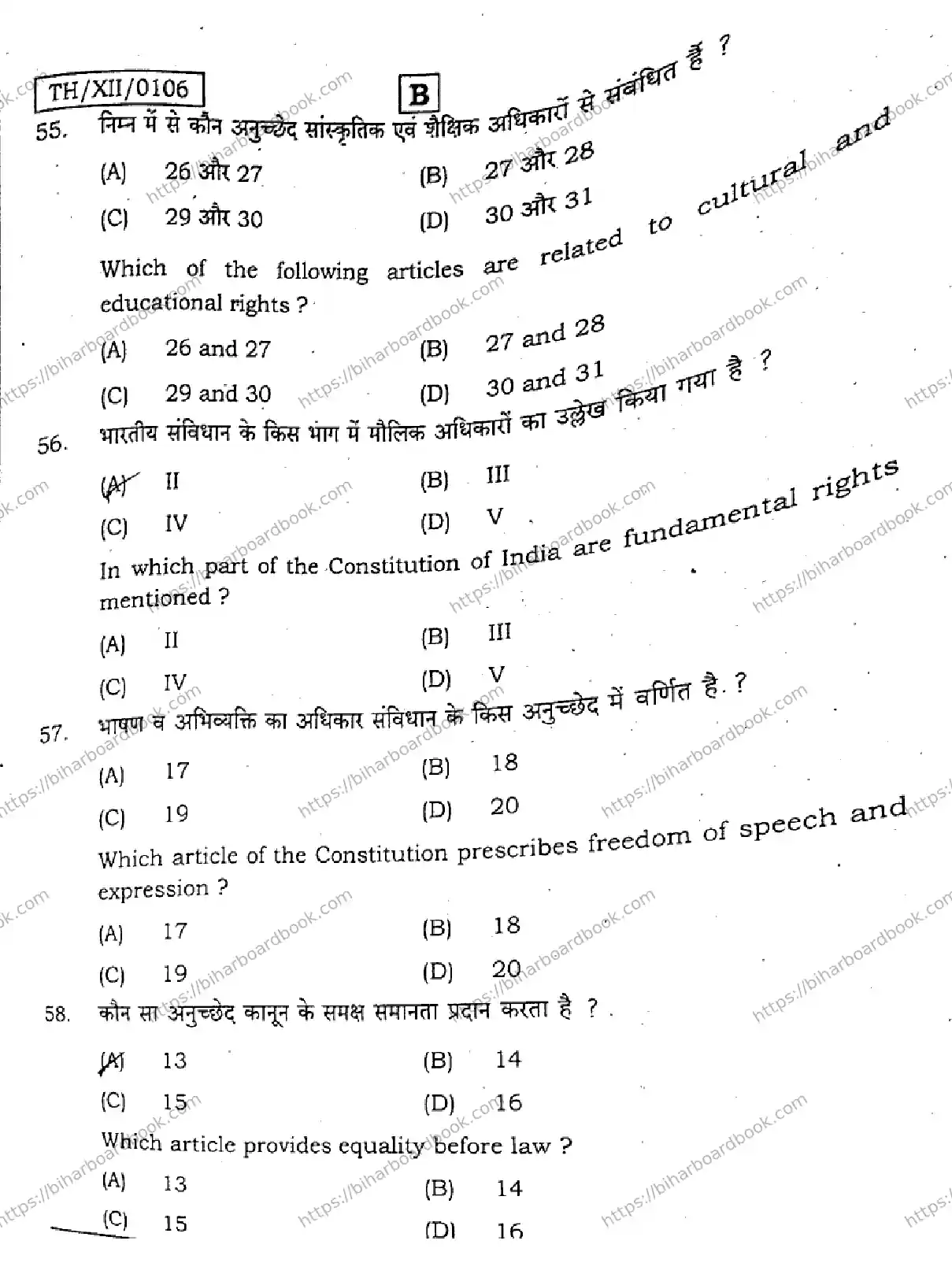 Bihar Board Class 12th 2026 POLITICAL-SCIENCE-322-SET-B Previous Year Paper 16