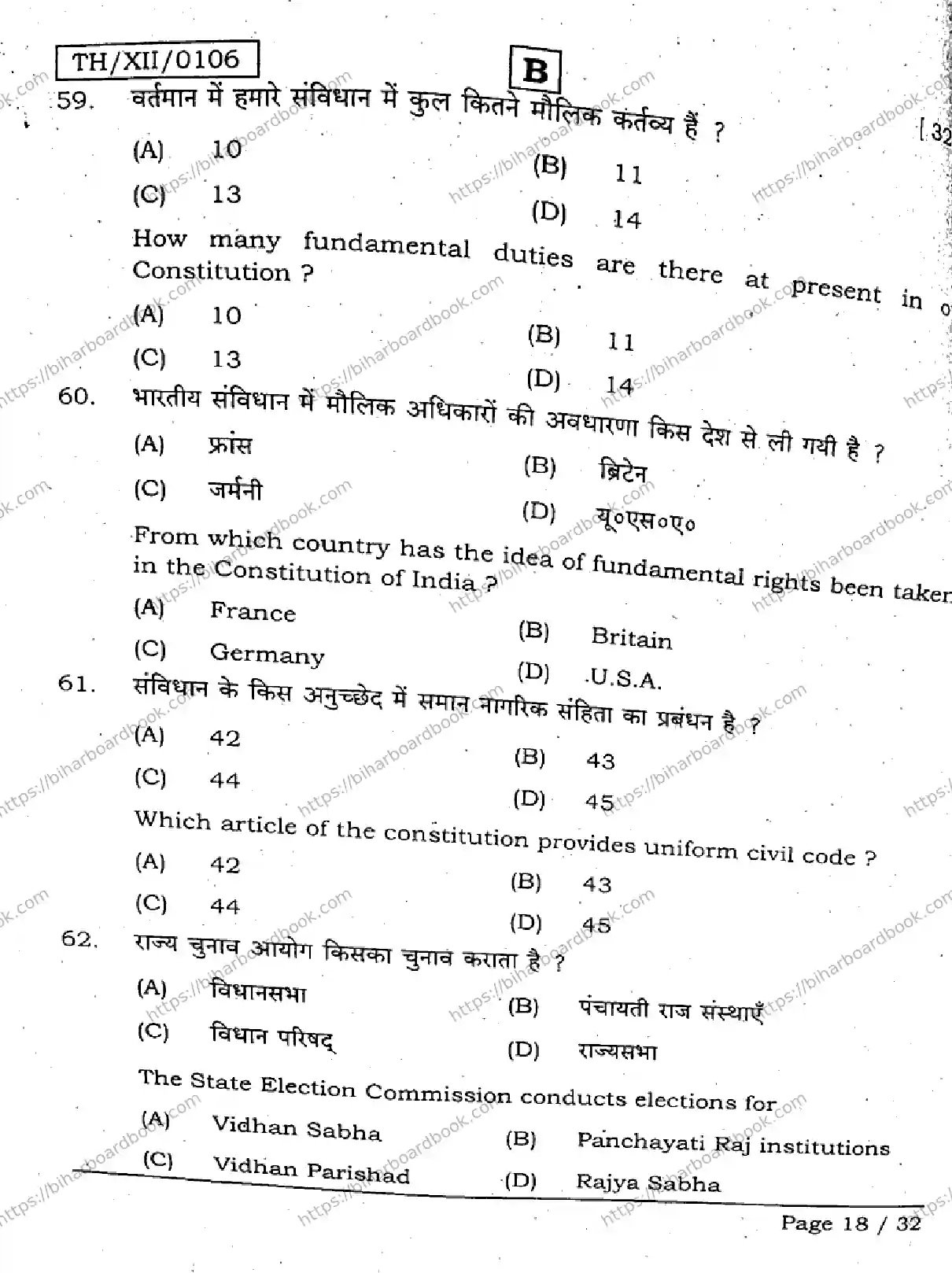 Bihar Board Class 12th 2026 POLITICAL-SCIENCE-322-SET-B Previous Year Paper 17