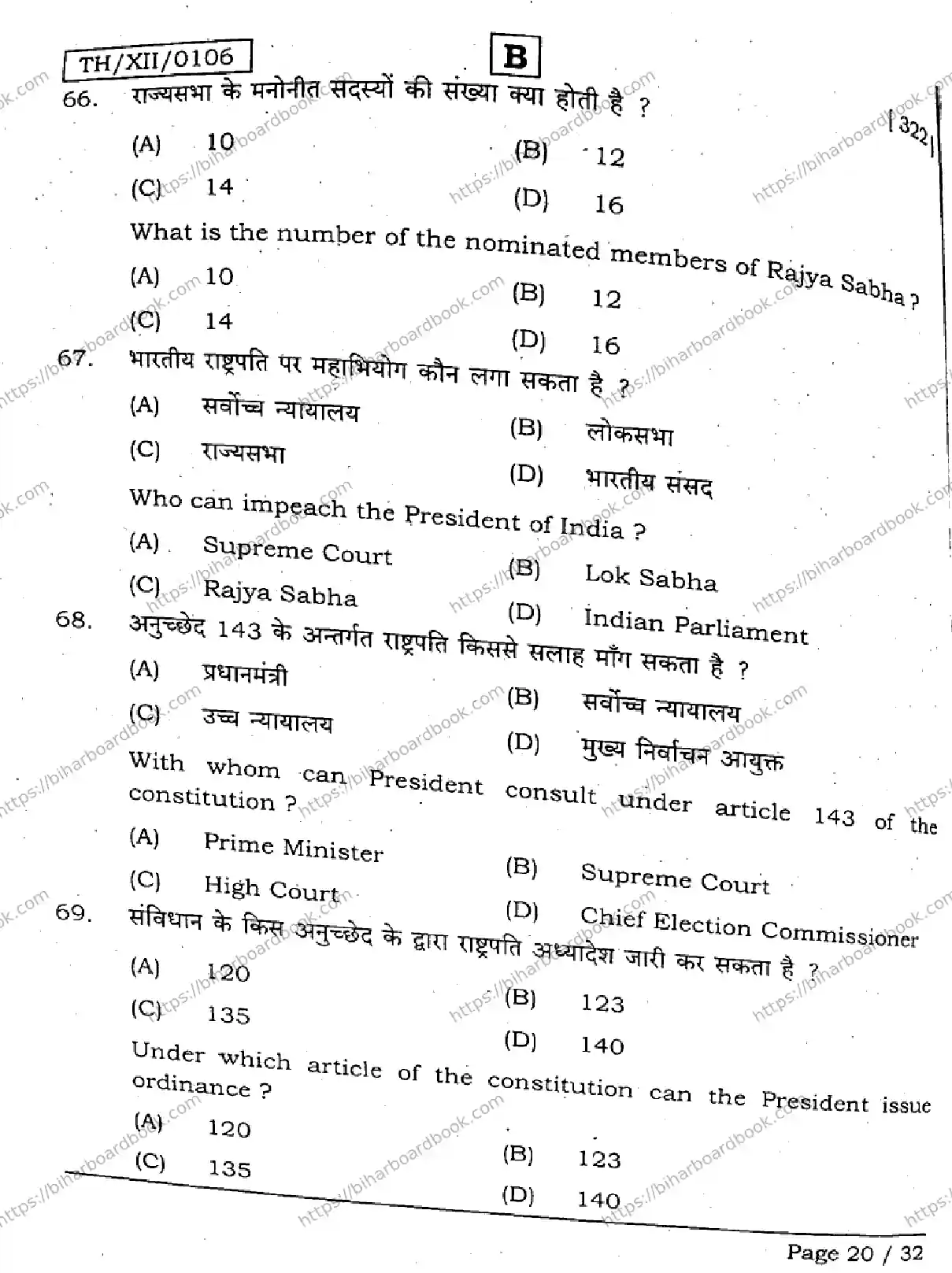 Bihar Board Class 12th 2026 POLITICAL-SCIENCE-322-SET-B Previous Year Paper 19