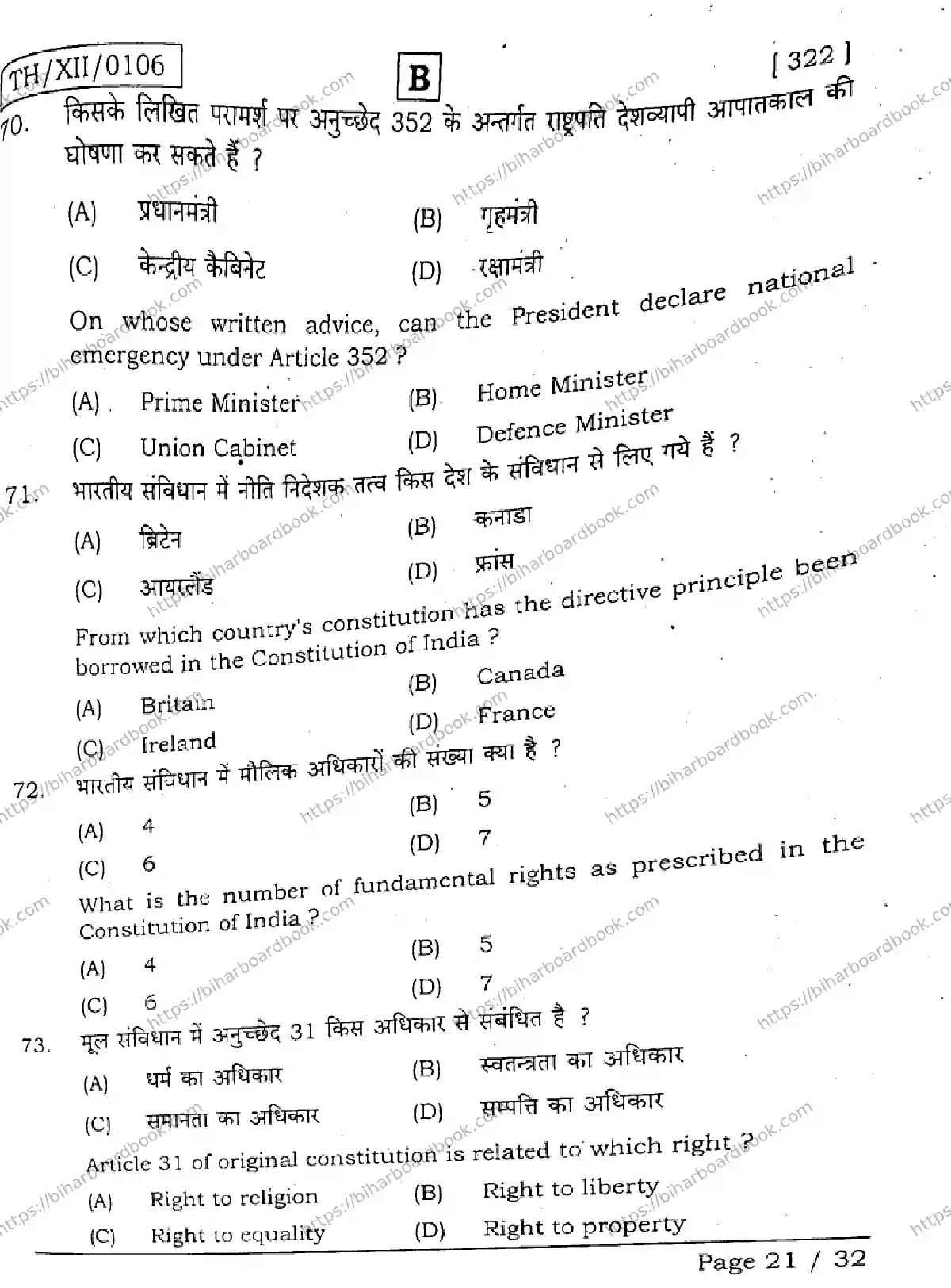 Bihar Board Class 12th 2026 POLITICAL-SCIENCE-322-SET-B Previous Year Paper 20