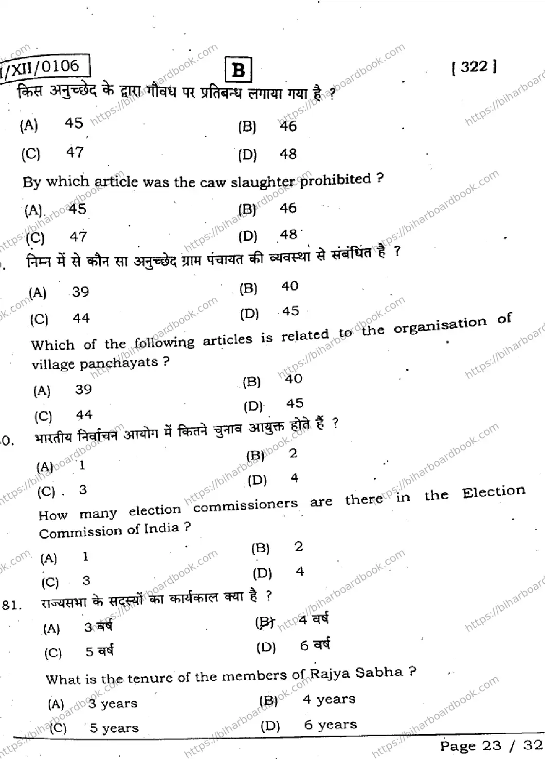 Bihar Board Class 12th 2026 POLITICAL-SCIENCE-322-SET-B Previous Year Paper 22