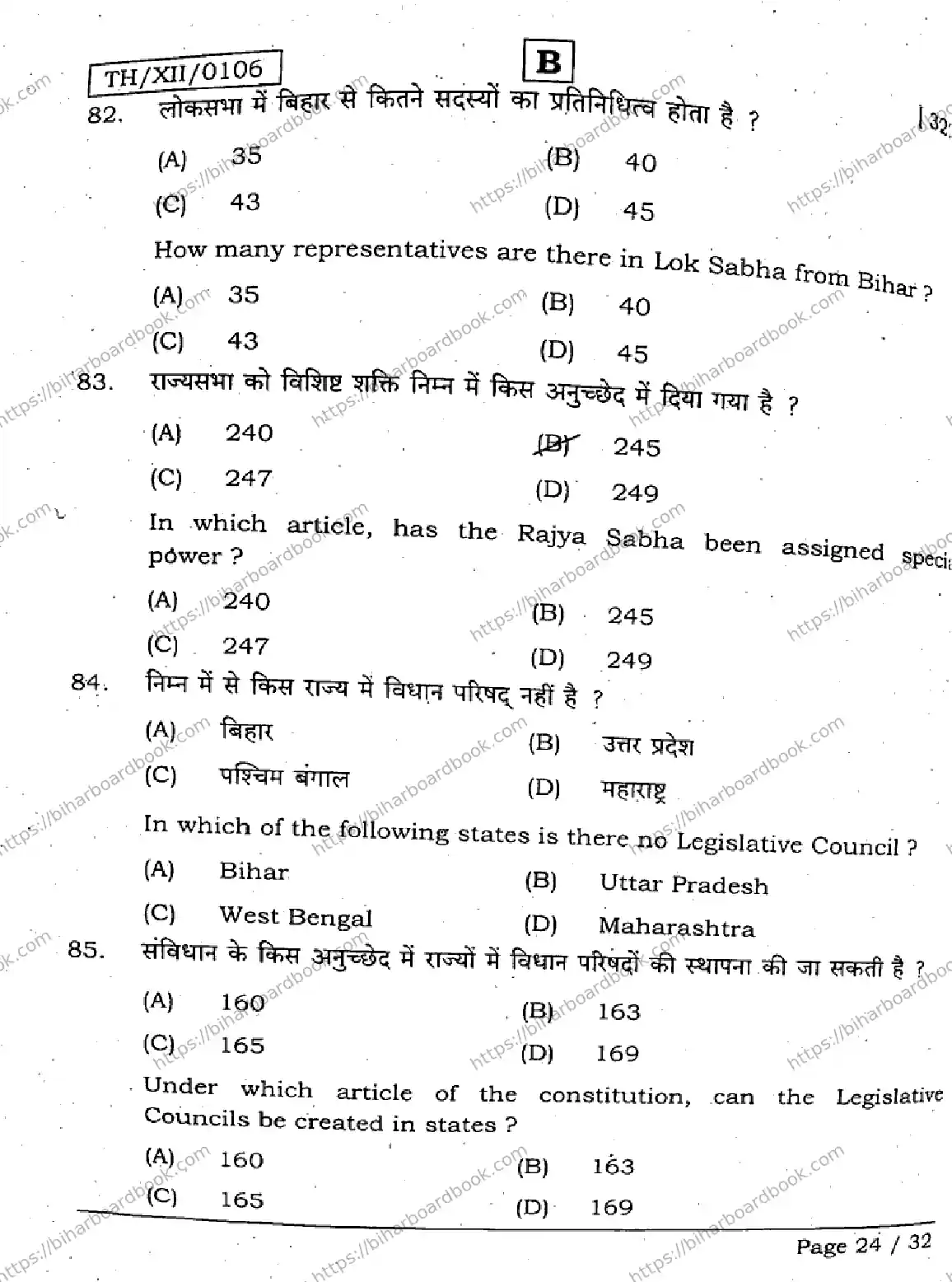 Bihar Board Class 12th 2026 POLITICAL-SCIENCE-322-SET-B Previous Year Paper 23