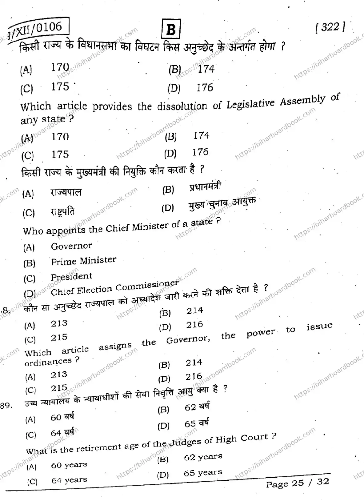 Bihar Board Class 12th 2026 POLITICAL-SCIENCE-322-SET-B Previous Year Paper 24
