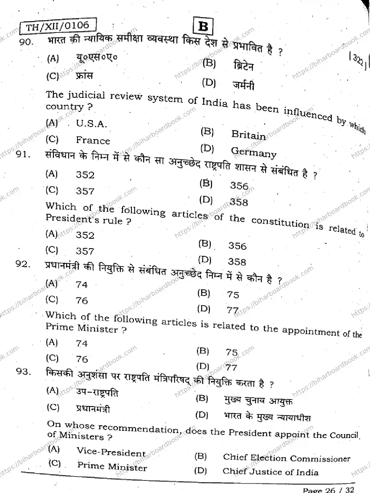 Bihar Board Class 12th 2026 POLITICAL-SCIENCE-322-SET-B Previous Year Paper 25