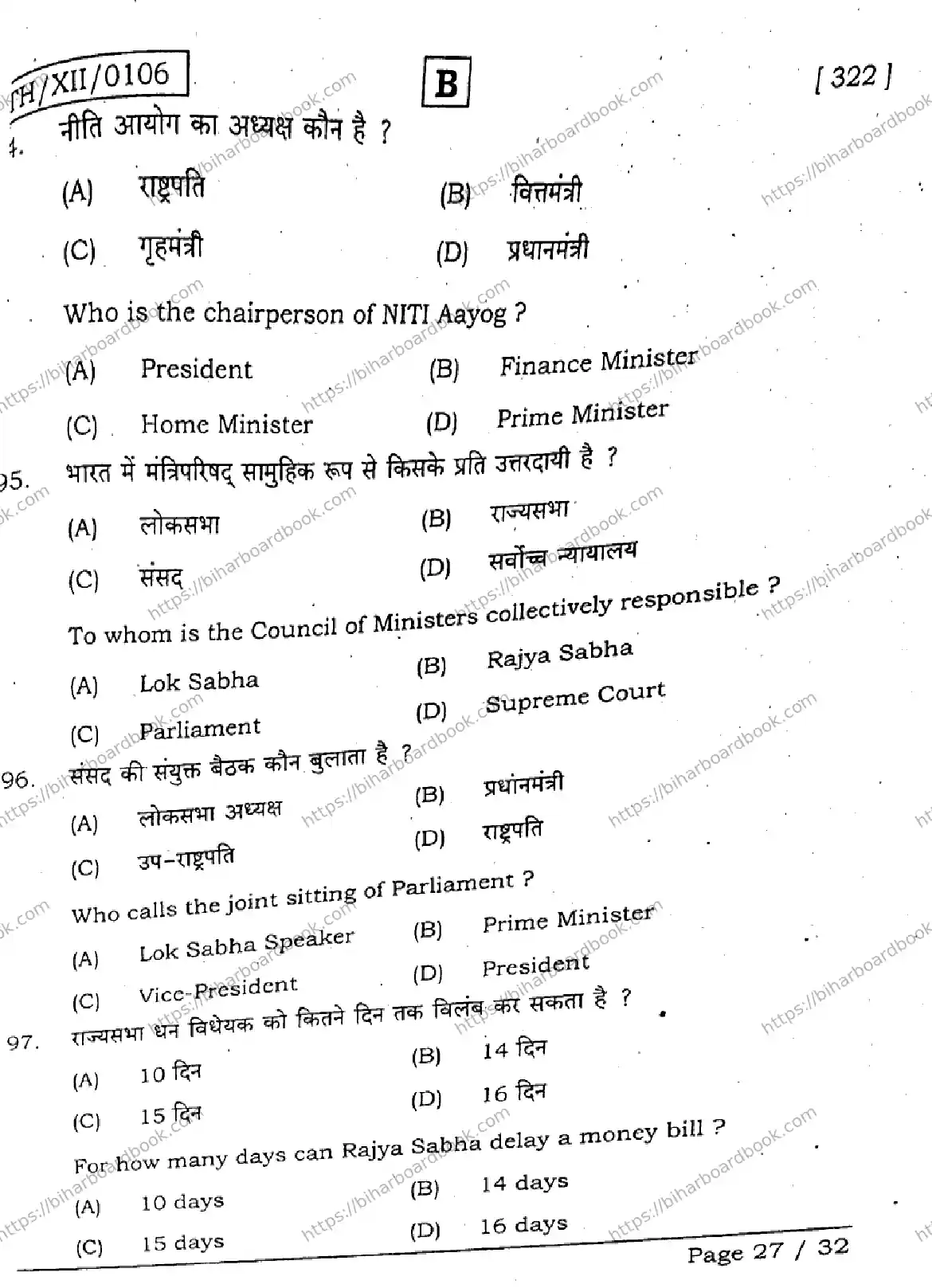 Bihar Board Class 12th 2026 POLITICAL-SCIENCE-322-SET-B Previous Year Paper 26