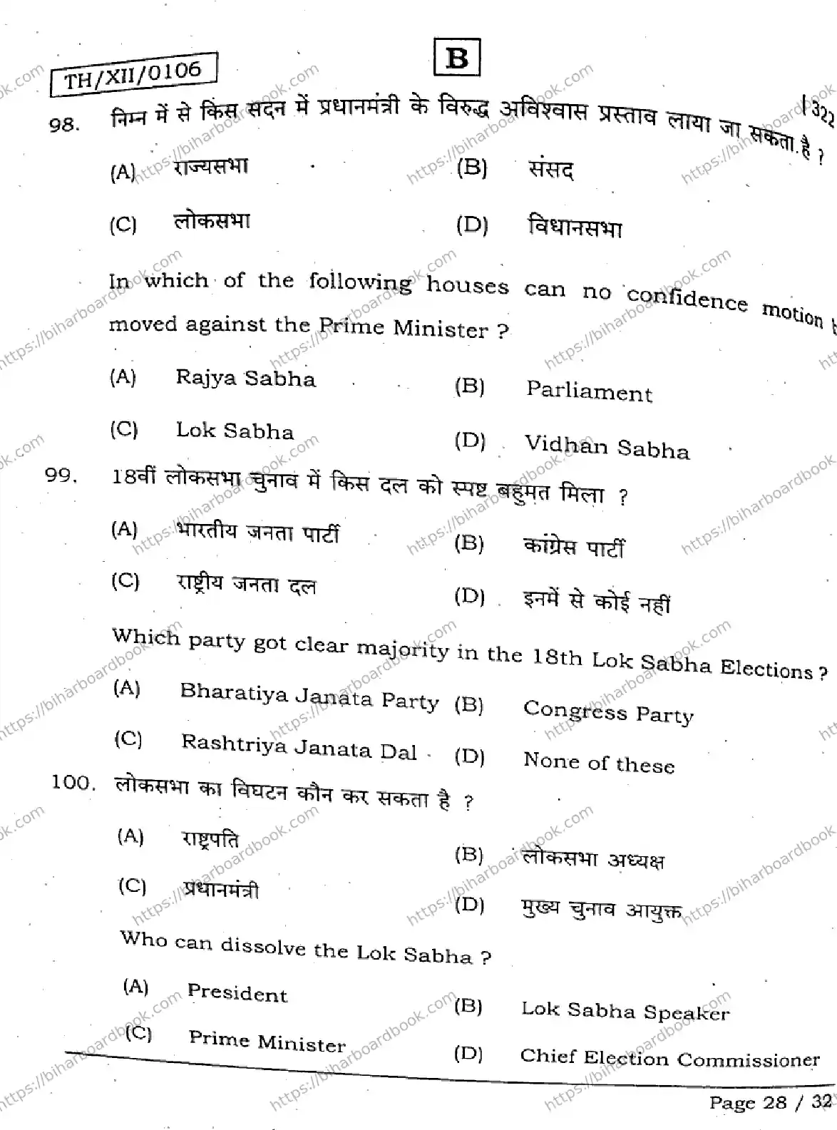 Bihar Board Class 12th 2026 POLITICAL-SCIENCE-322-SET-B Previous Year Paper 27