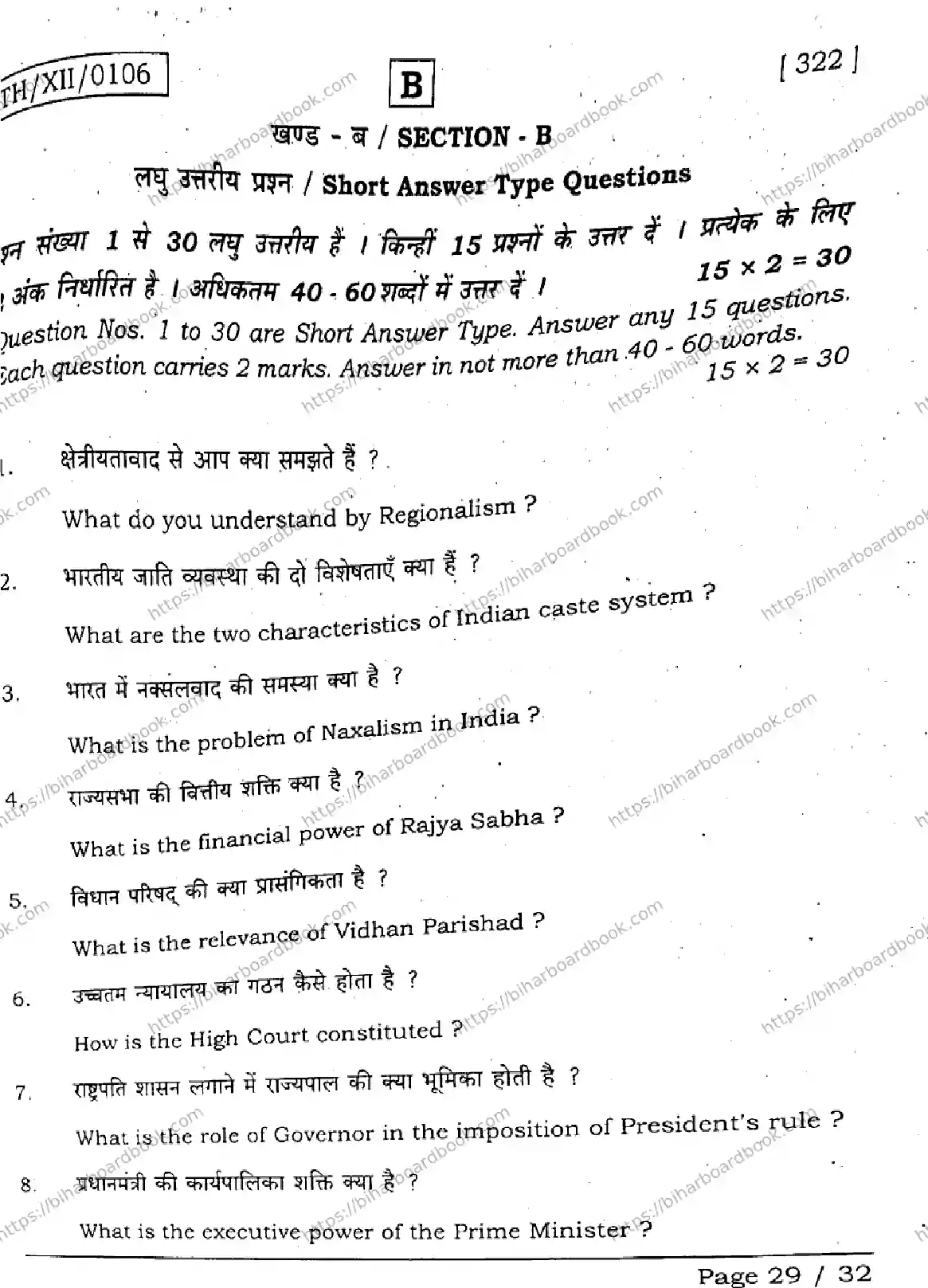 Bihar Board Class 12th 2026 POLITICAL-SCIENCE-322-SET-B Previous Year Paper 28