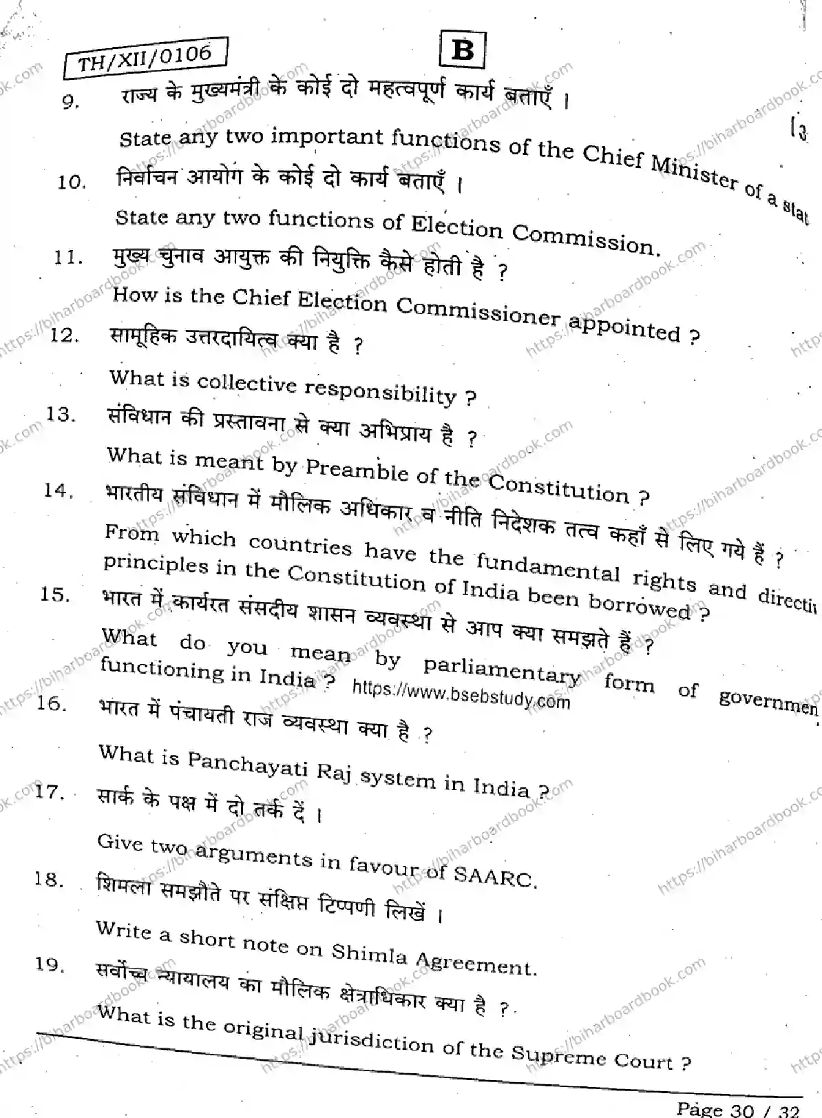 Bihar Board Class 12th 2026 POLITICAL-SCIENCE-322-SET-B Previous Year Paper 29