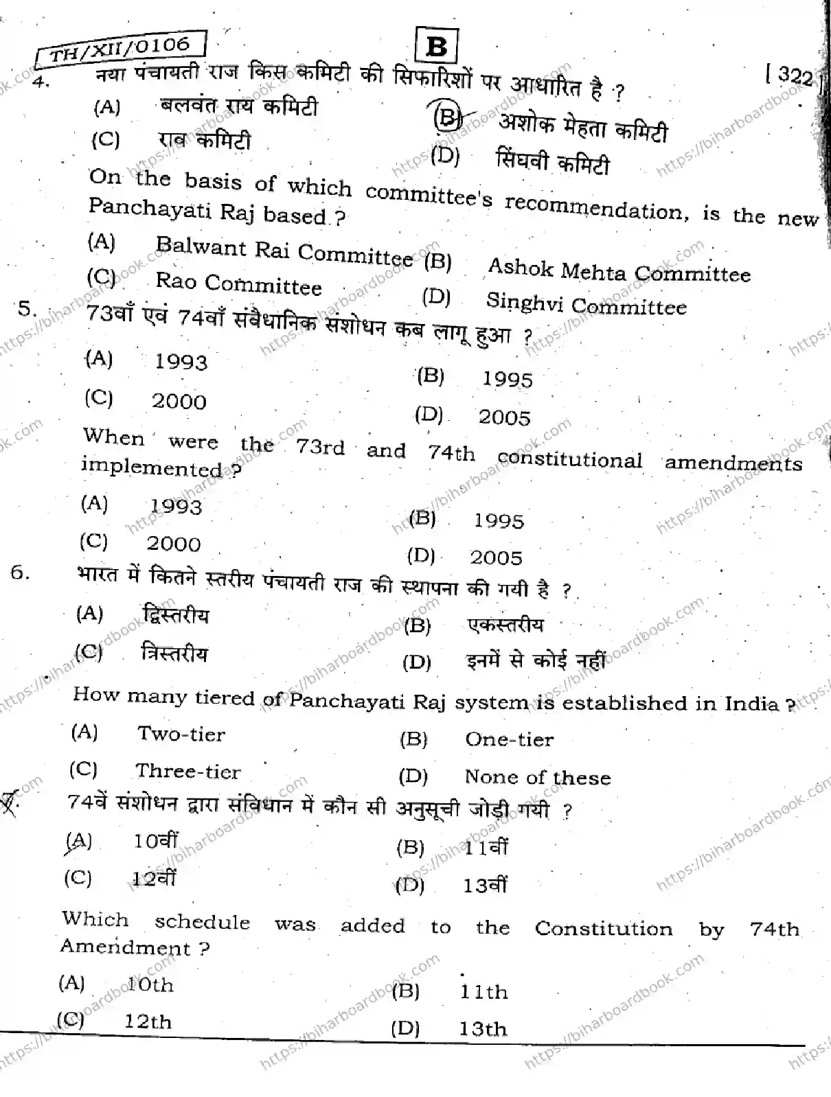 Bihar Board Class 12th 2026 POLITICAL-SCIENCE-322-SET-B Previous Year Paper 3