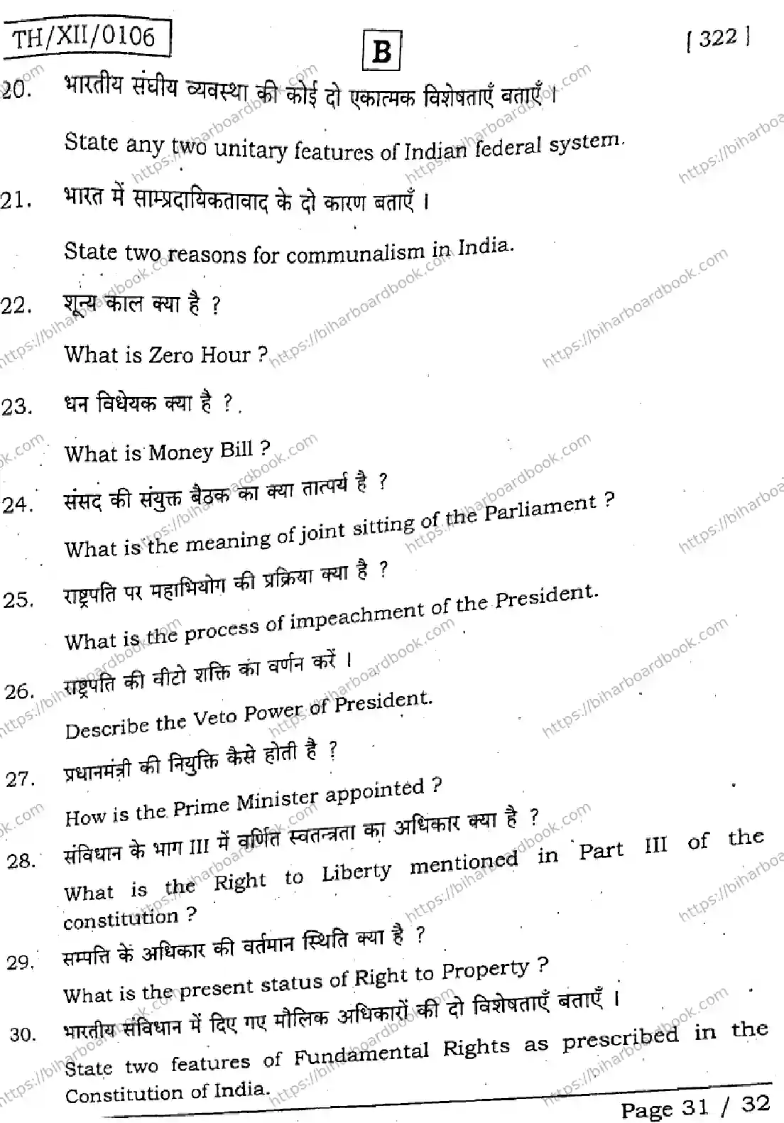 Bihar Board Class 12th 2026 POLITICAL-SCIENCE-322-SET-B Previous Year Paper 30