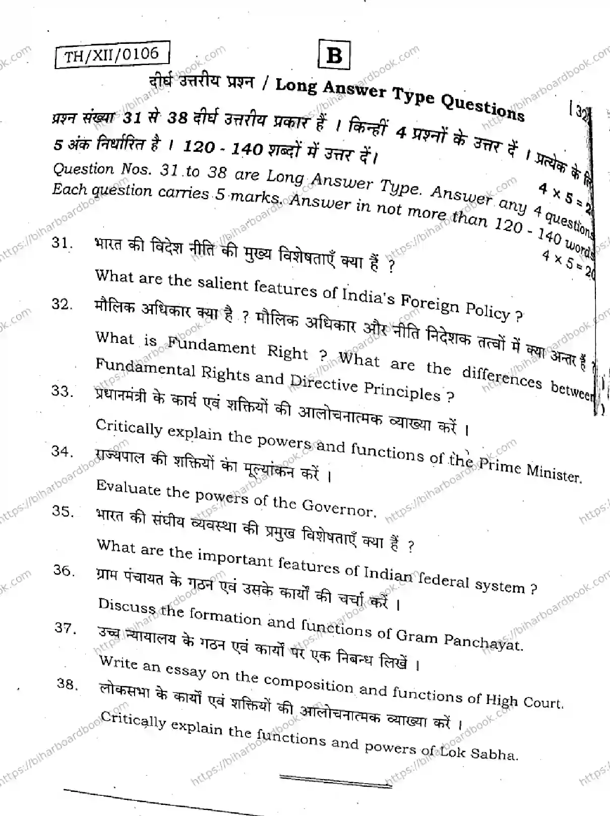 Bihar Board Class 12th 2026 POLITICAL-SCIENCE-322-SET-B Previous Year Paper 31