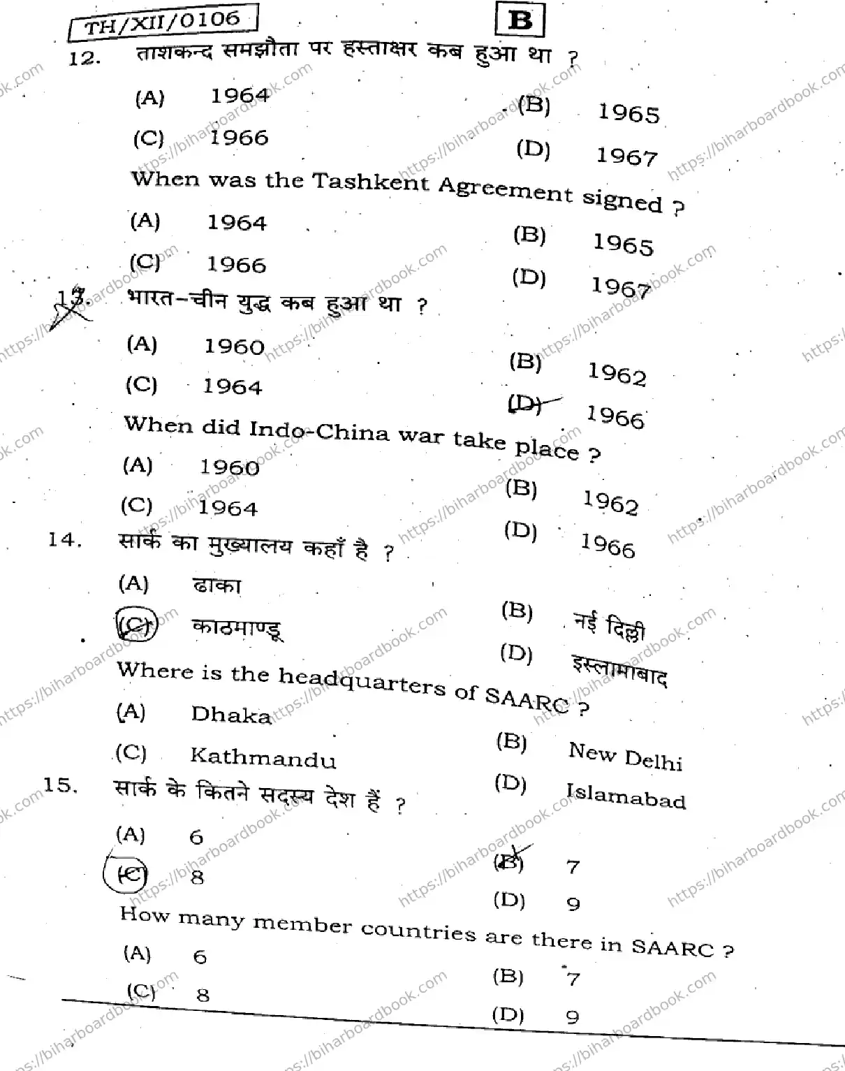 Bihar Board Class 12th 2026 POLITICAL-SCIENCE-322-SET-B Previous Year Paper 5