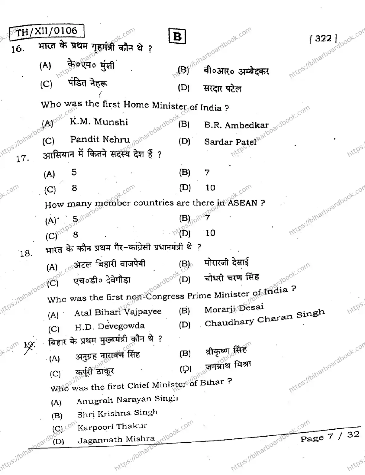 Bihar Board Class 12th 2026 POLITICAL-SCIENCE-322-SET-B Previous Year Paper 6