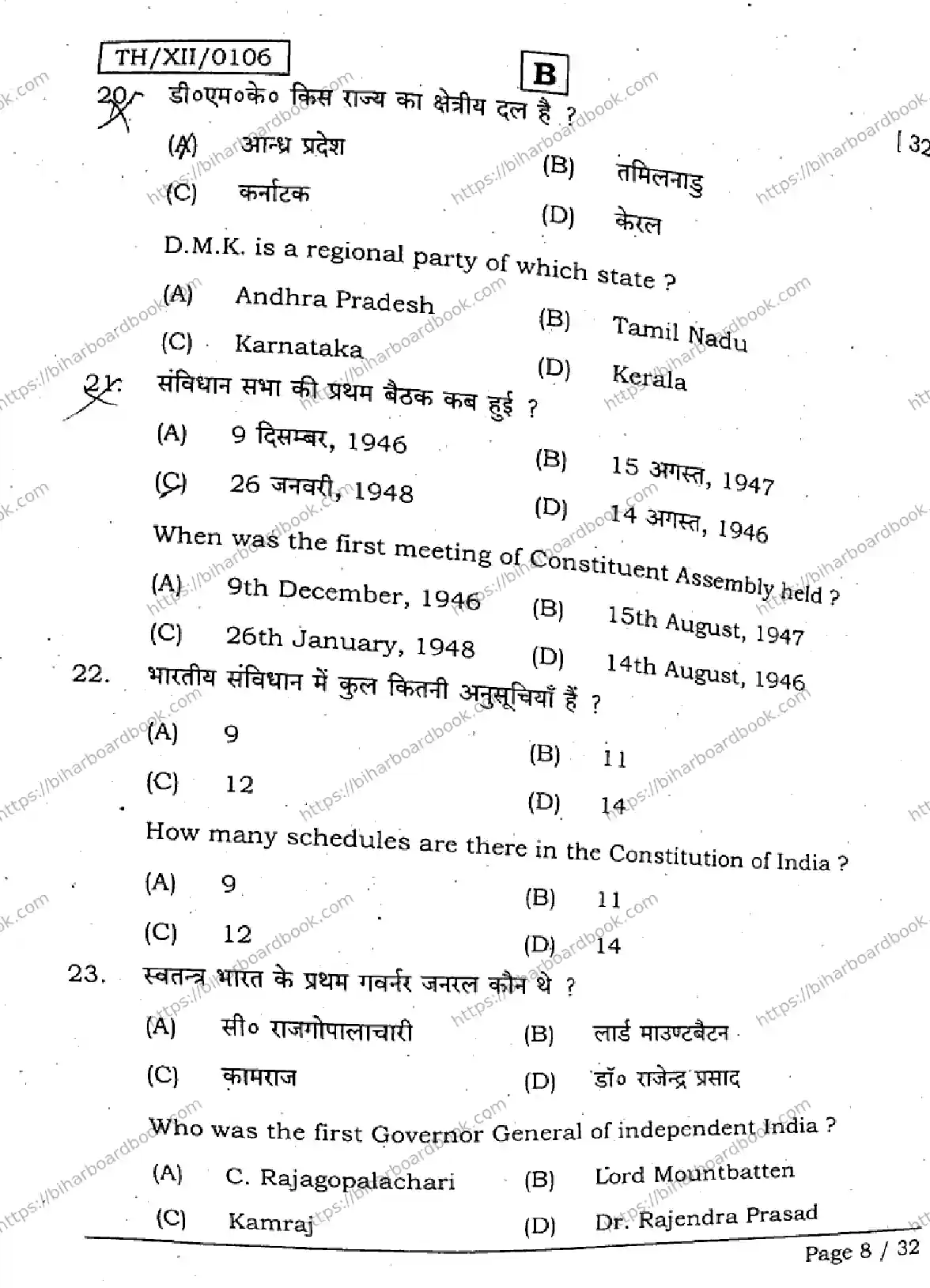Bihar Board Class 12th 2026 POLITICAL-SCIENCE-322-SET-B Previous Year Paper 7