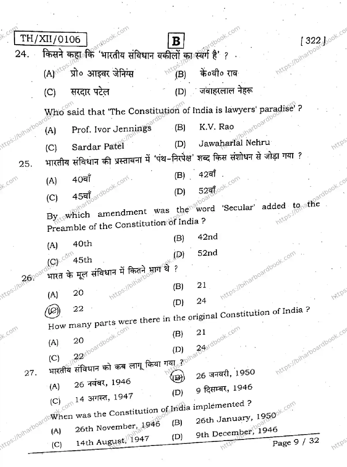 Bihar Board Class 12th 2026 POLITICAL-SCIENCE-322-SET-B Previous Year Paper 8